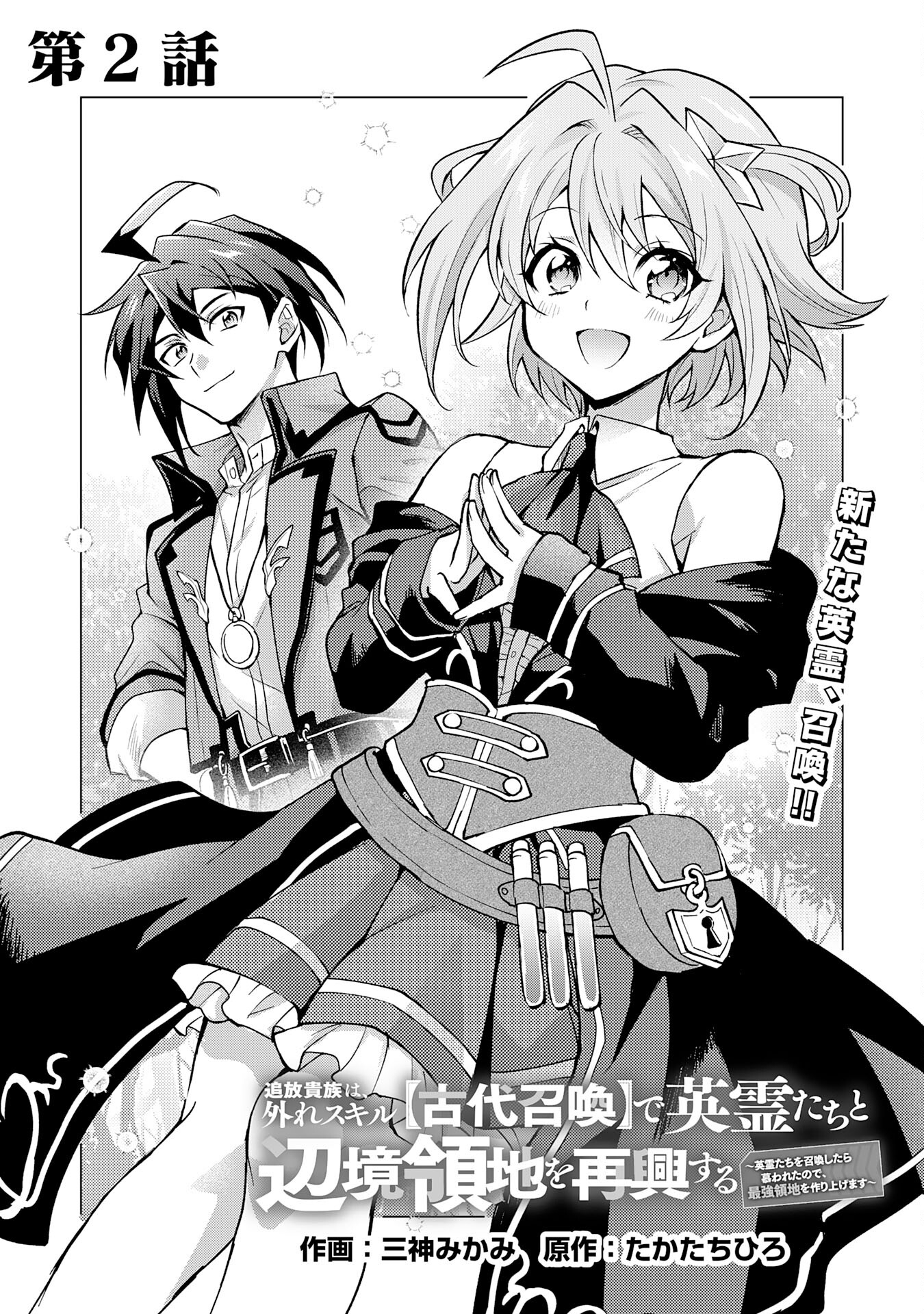 Tsuihou Kizoku wa, Hazure Skill "Kodai Shoukan" de Eirei-tachi to Henkyou Ryouchi o Saikou suru - Chapter 2 - Page 1