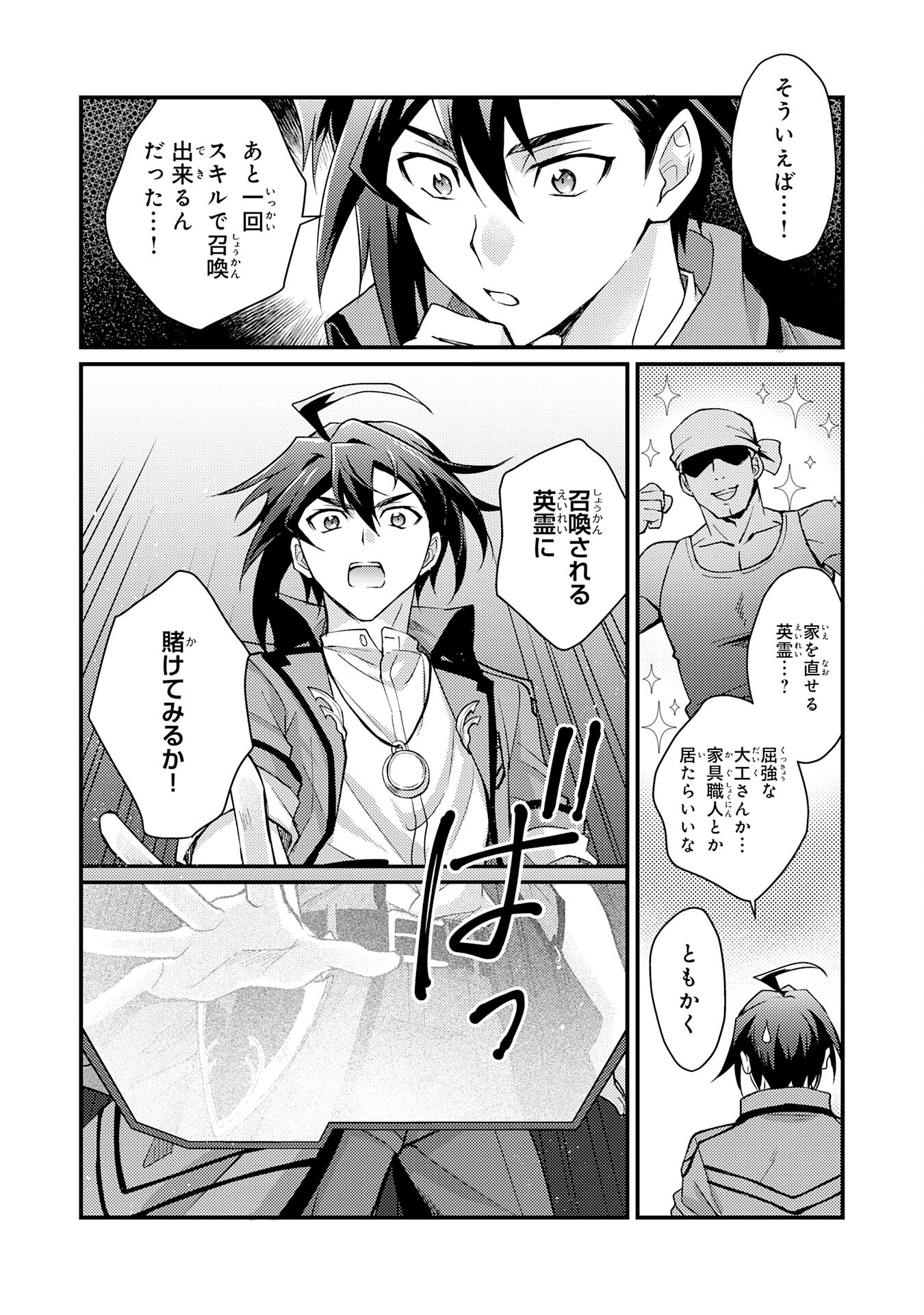 Tsuihou Kizoku wa, Hazure Skill "Kodai Shoukan" de Eirei-tachi to Henkyou Ryouchi o Saikou suru - Chapter 2 - Page 10