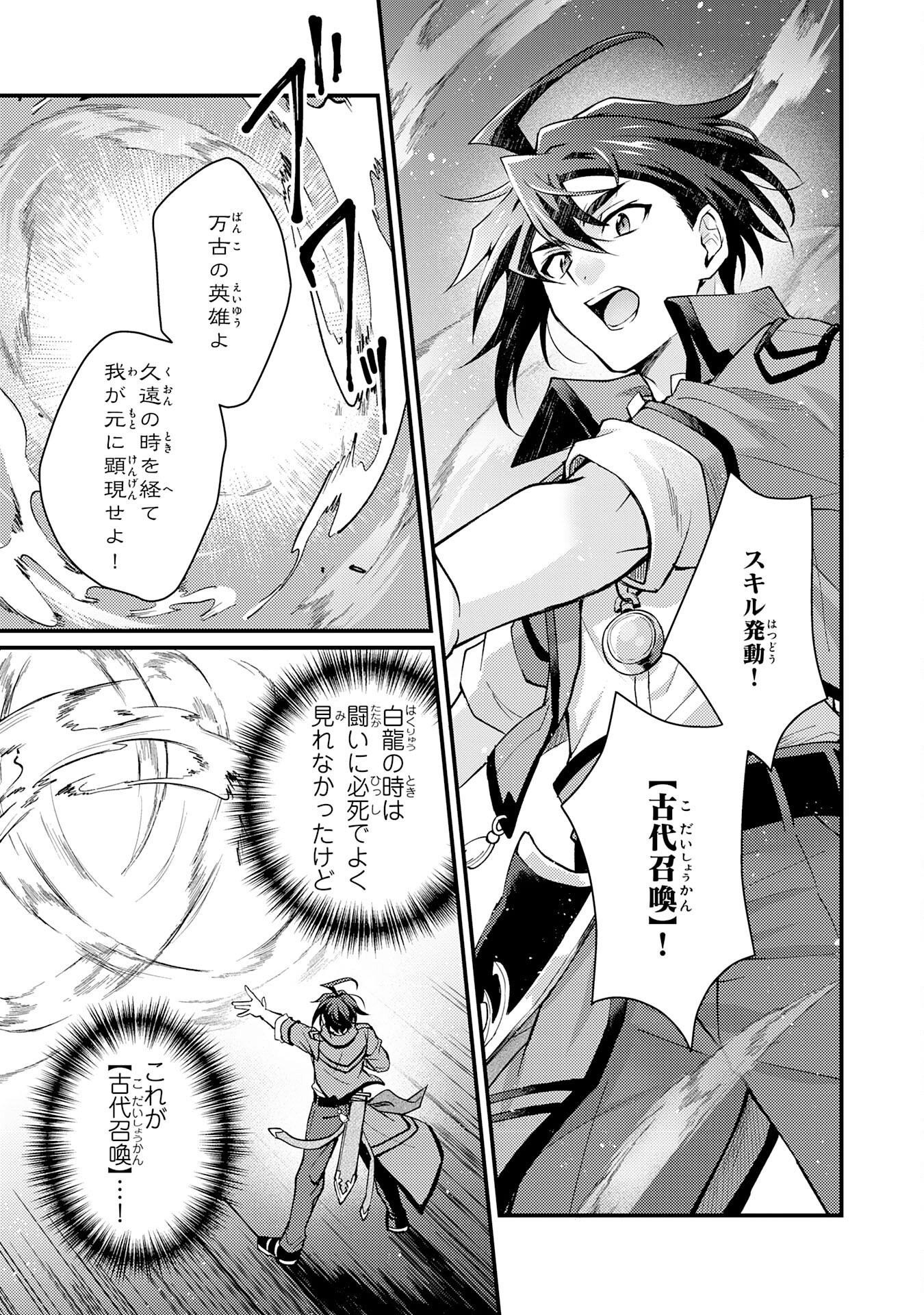 Tsuihou Kizoku wa, Hazure Skill "Kodai Shoukan" de Eirei-tachi to Henkyou Ryouchi o Saikou suru - Chapter 2 - Page 11