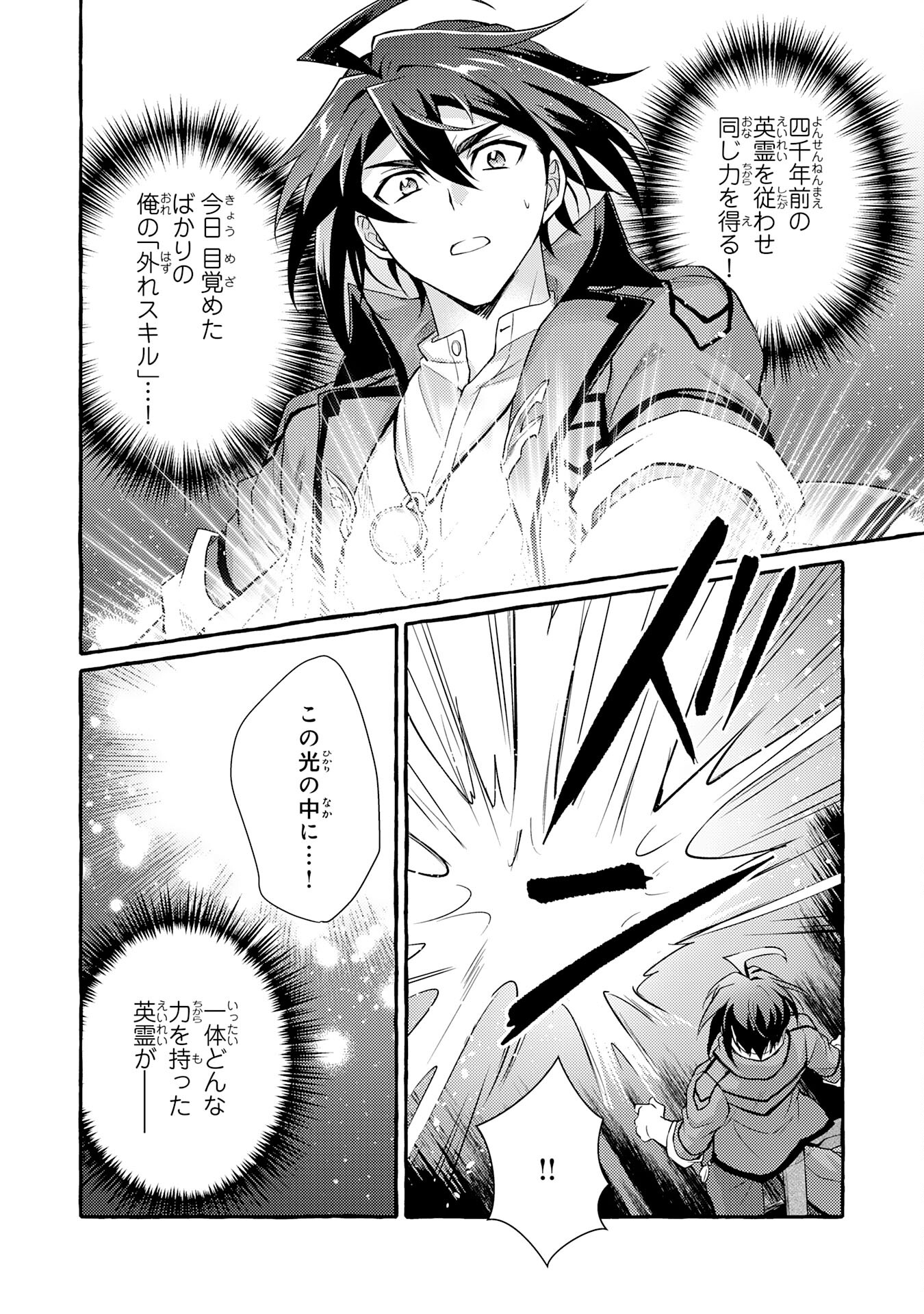 Tsuihou Kizoku wa, Hazure Skill "Kodai Shoukan" de Eirei-tachi to Henkyou Ryouchi o Saikou suru - Chapter 2 - Page 12