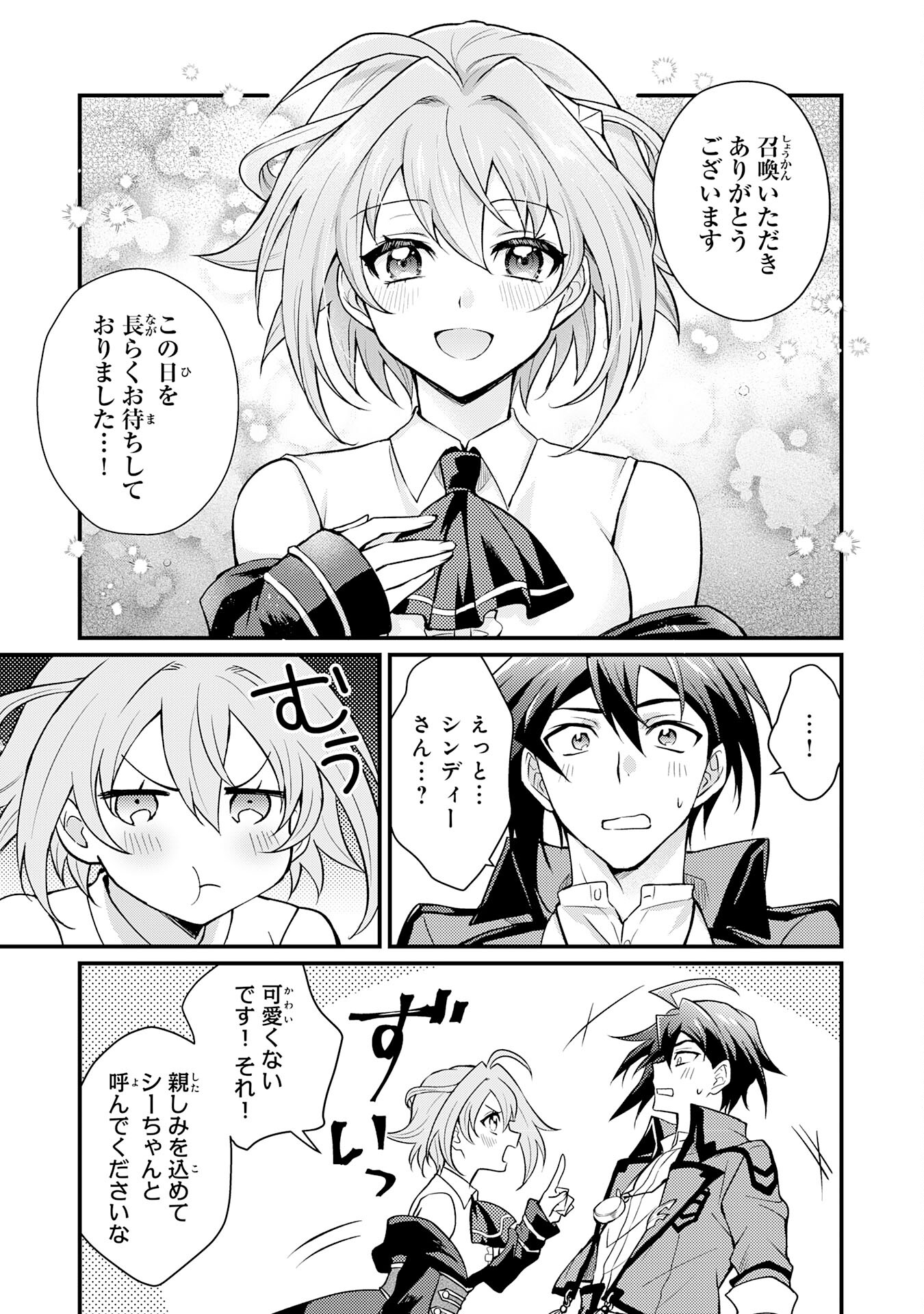 Tsuihou Kizoku wa, Hazure Skill "Kodai Shoukan" de Eirei-tachi to Henkyou Ryouchi o Saikou suru - Chapter 2 - Page 15