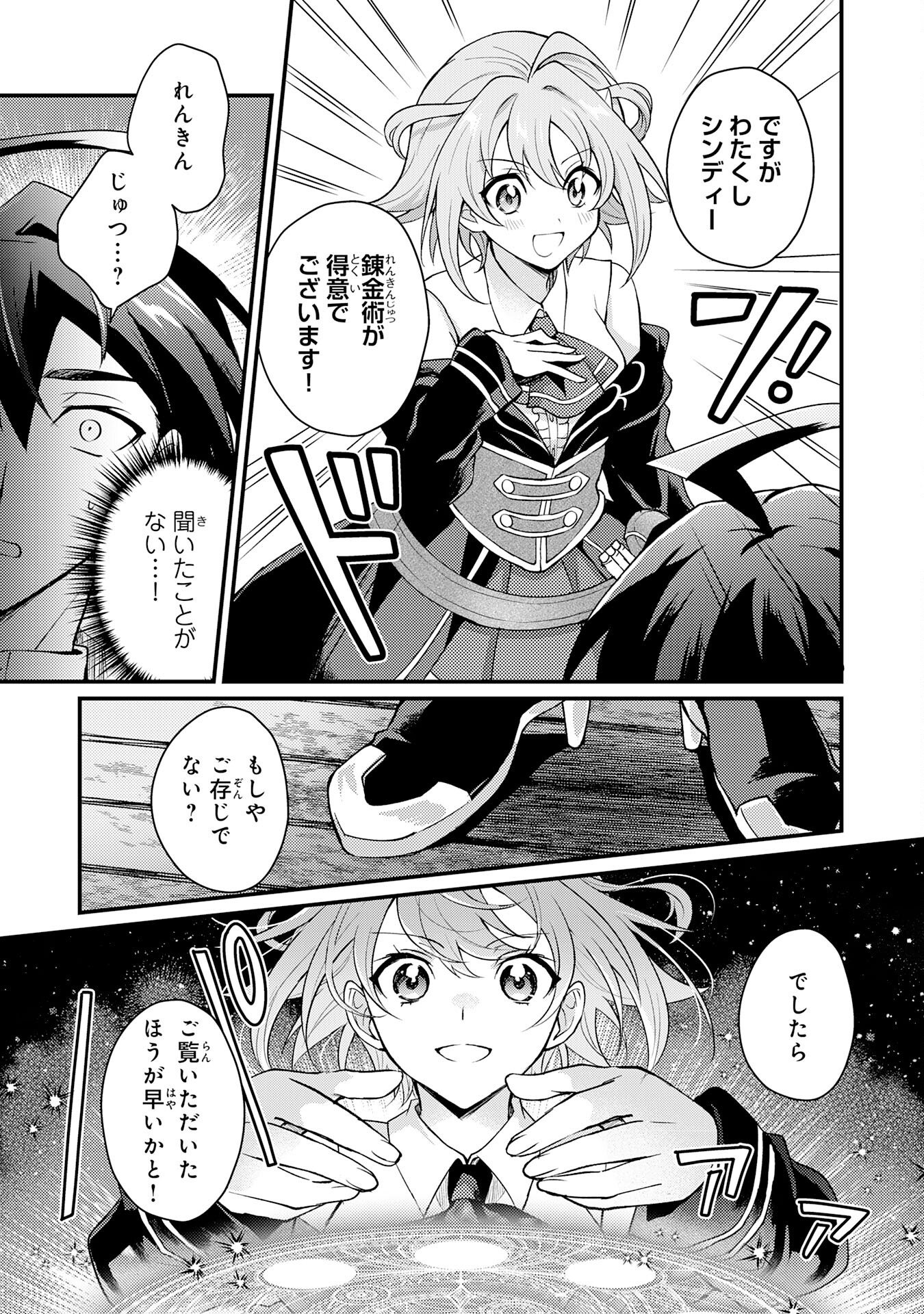 Tsuihou Kizoku wa, Hazure Skill "Kodai Shoukan" de Eirei-tachi to Henkyou Ryouchi o Saikou suru - Chapter 2 - Page 17
