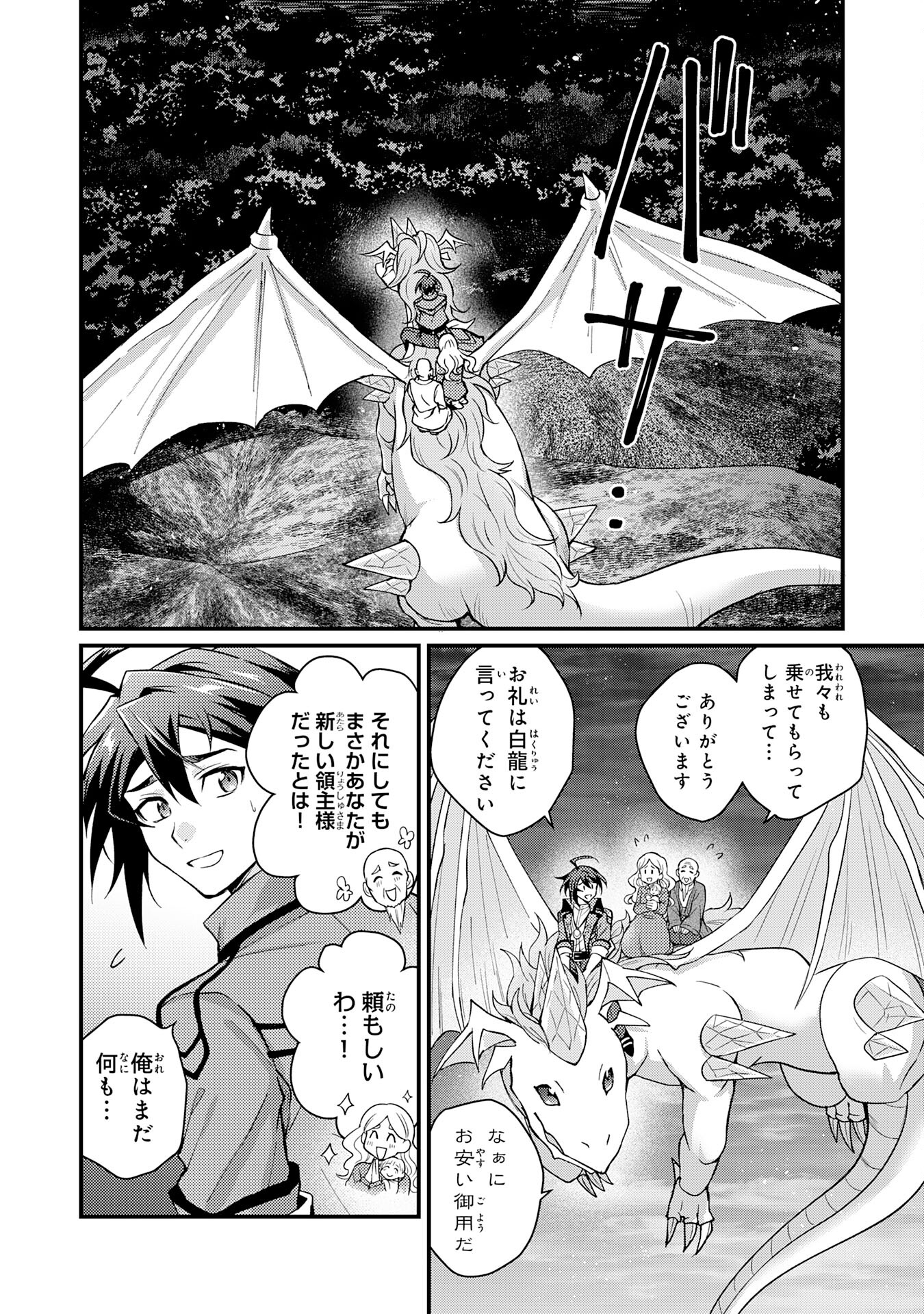 Tsuihou Kizoku wa, Hazure Skill "Kodai Shoukan" de Eirei-tachi to Henkyou Ryouchi o Saikou suru - Chapter 2 - Page 2
