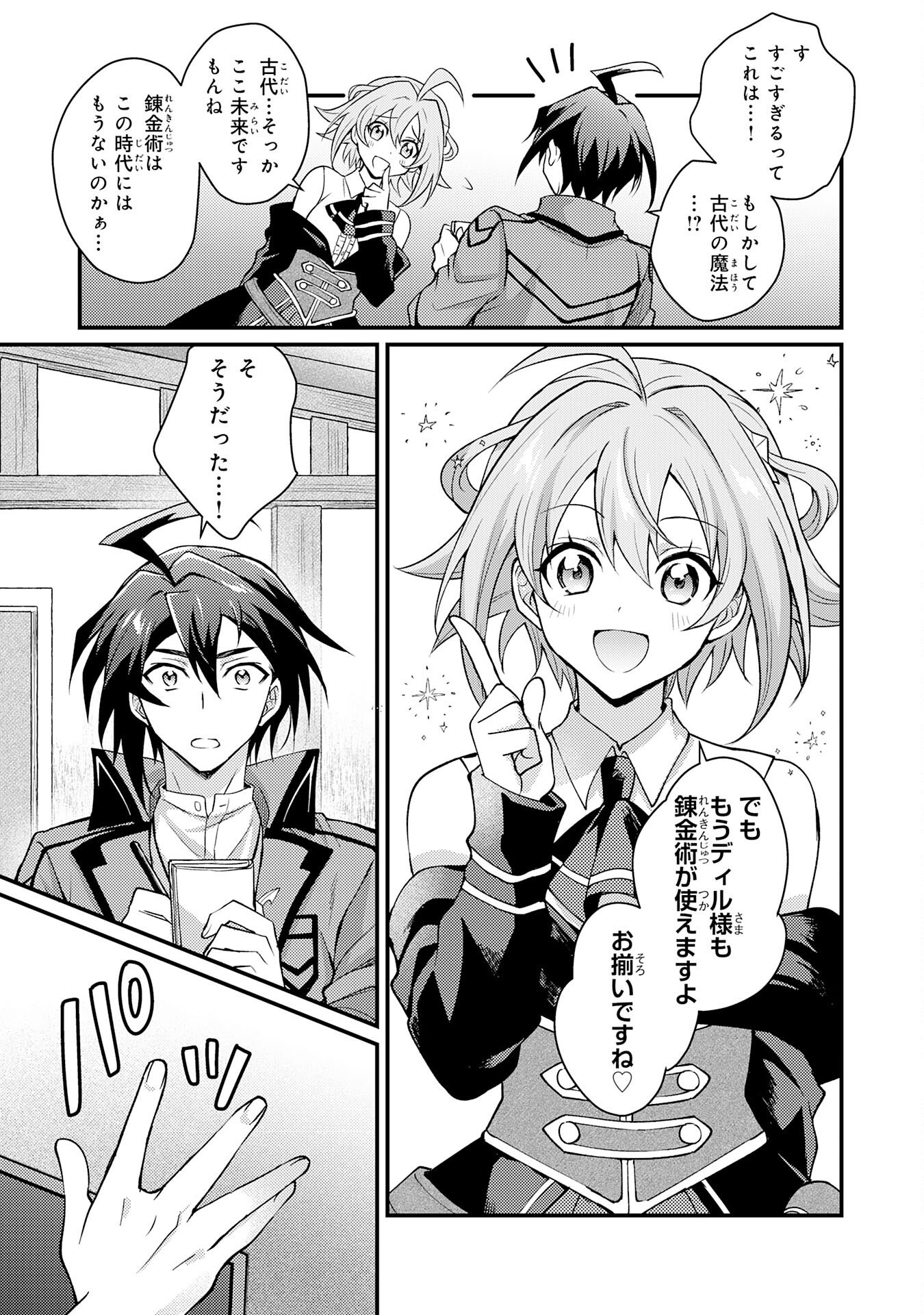 Tsuihou Kizoku wa, Hazure Skill "Kodai Shoukan" de Eirei-tachi to Henkyou Ryouchi o Saikou suru - Chapter 2 - Page 21