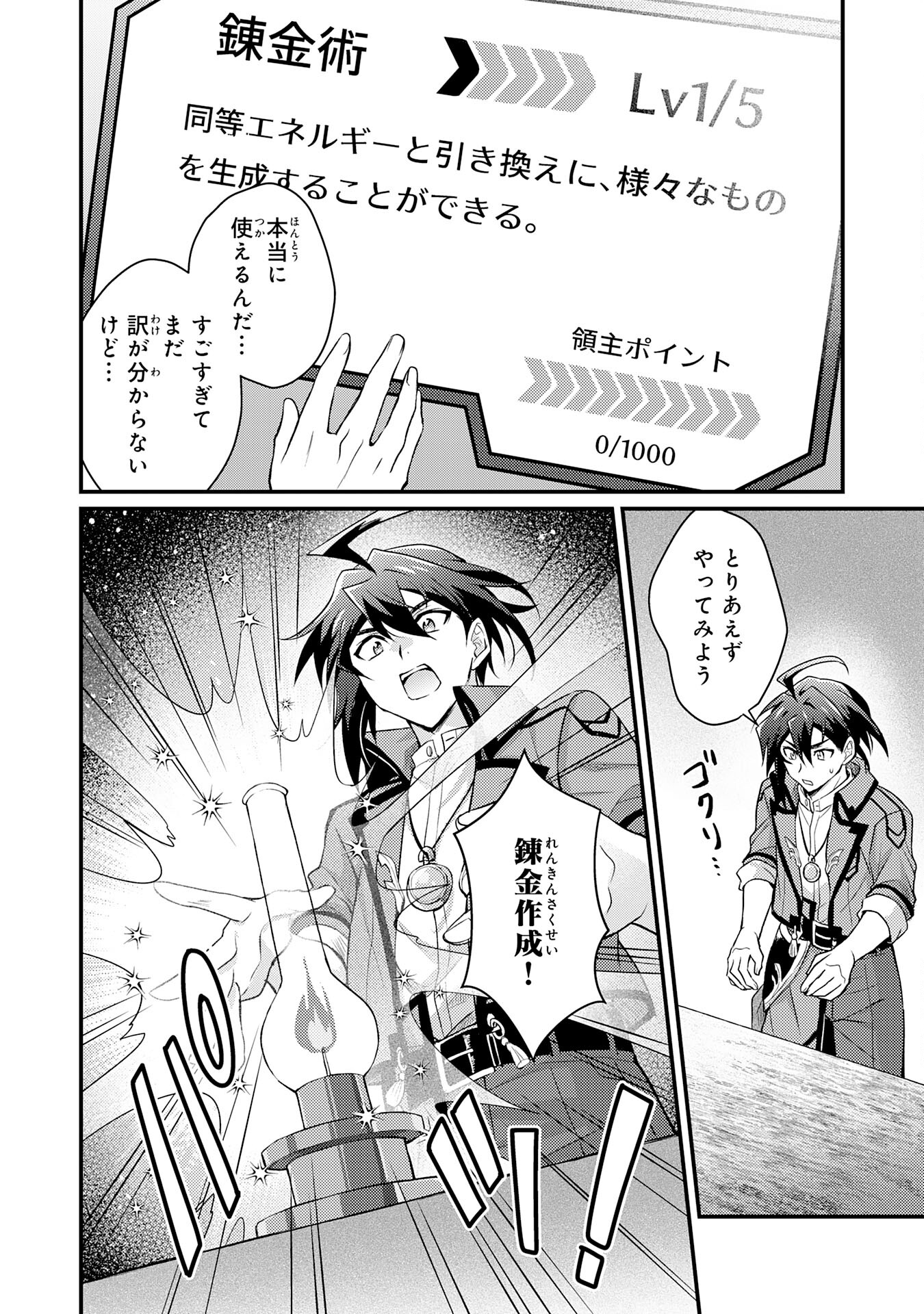 Tsuihou Kizoku wa, Hazure Skill "Kodai Shoukan" de Eirei-tachi to Henkyou Ryouchi o Saikou suru - Chapter 2 - Page 22
