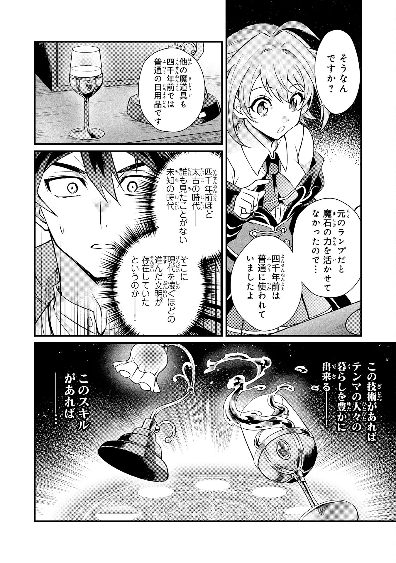 Tsuihou Kizoku wa, Hazure Skill "Kodai Shoukan" de Eirei-tachi to Henkyou Ryouchi o Saikou suru - Chapter 2 - Page 26