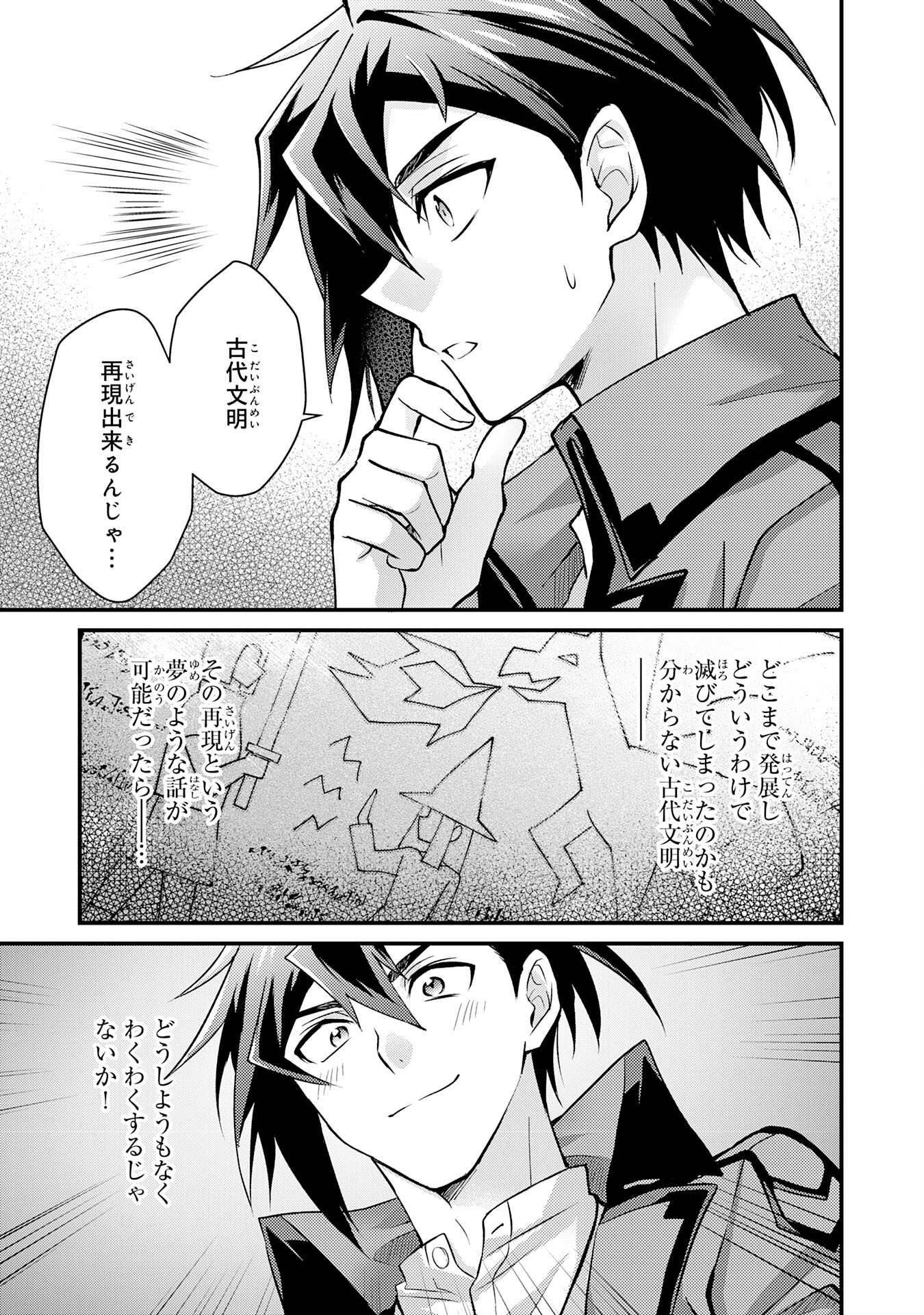 Tsuihou Kizoku wa, Hazure Skill "Kodai Shoukan" de Eirei-tachi to Henkyou Ryouchi o Saikou suru - Chapter 2 - Page 27