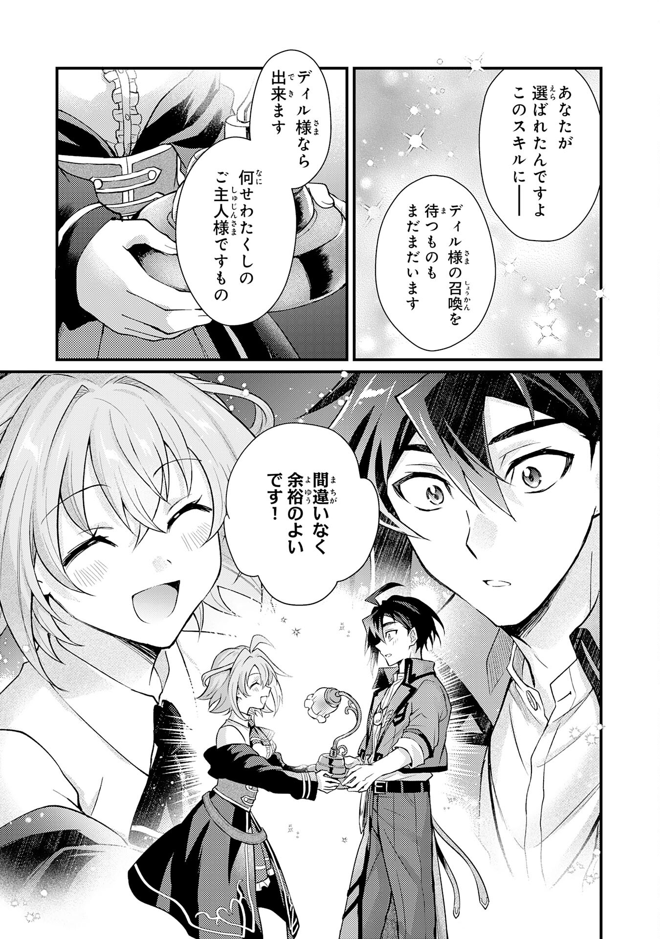 Tsuihou Kizoku wa, Hazure Skill "Kodai Shoukan" de Eirei-tachi to Henkyou Ryouchi o Saikou suru - Chapter 2 - Page 29