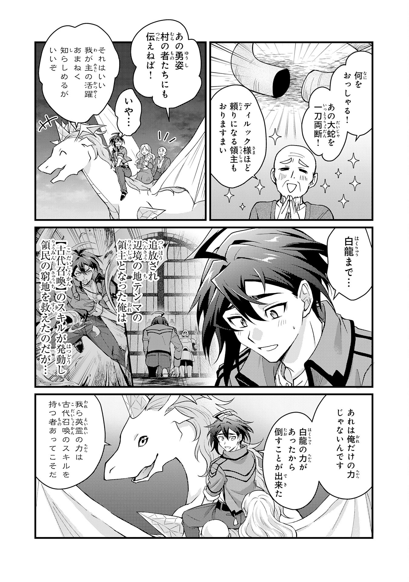 Tsuihou Kizoku wa, Hazure Skill "Kodai Shoukan" de Eirei-tachi to Henkyou Ryouchi o Saikou suru - Chapter 2 - Page 3