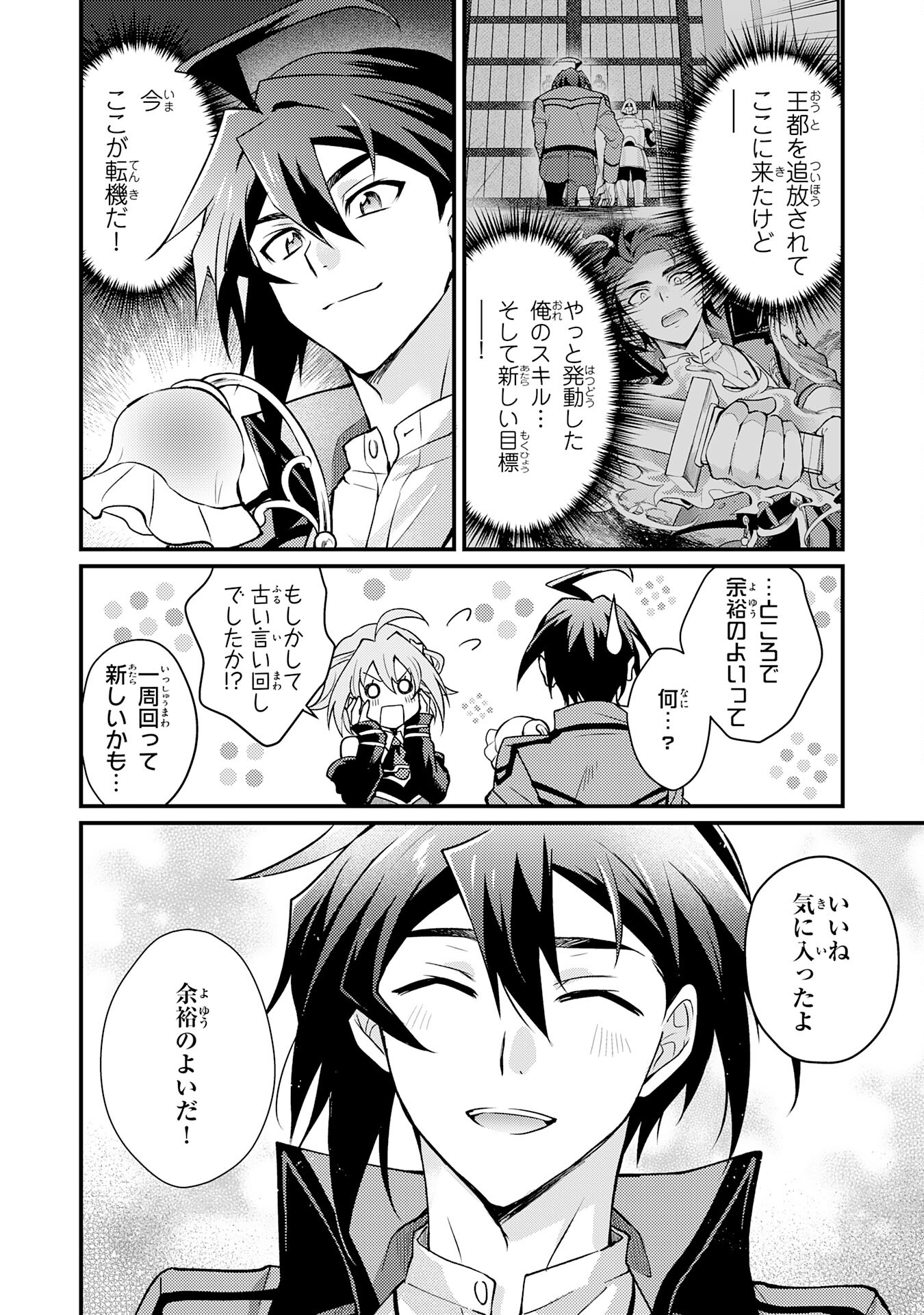 Tsuihou Kizoku wa, Hazure Skill "Kodai Shoukan" de Eirei-tachi to Henkyou Ryouchi o Saikou suru - Chapter 2 - Page 30
