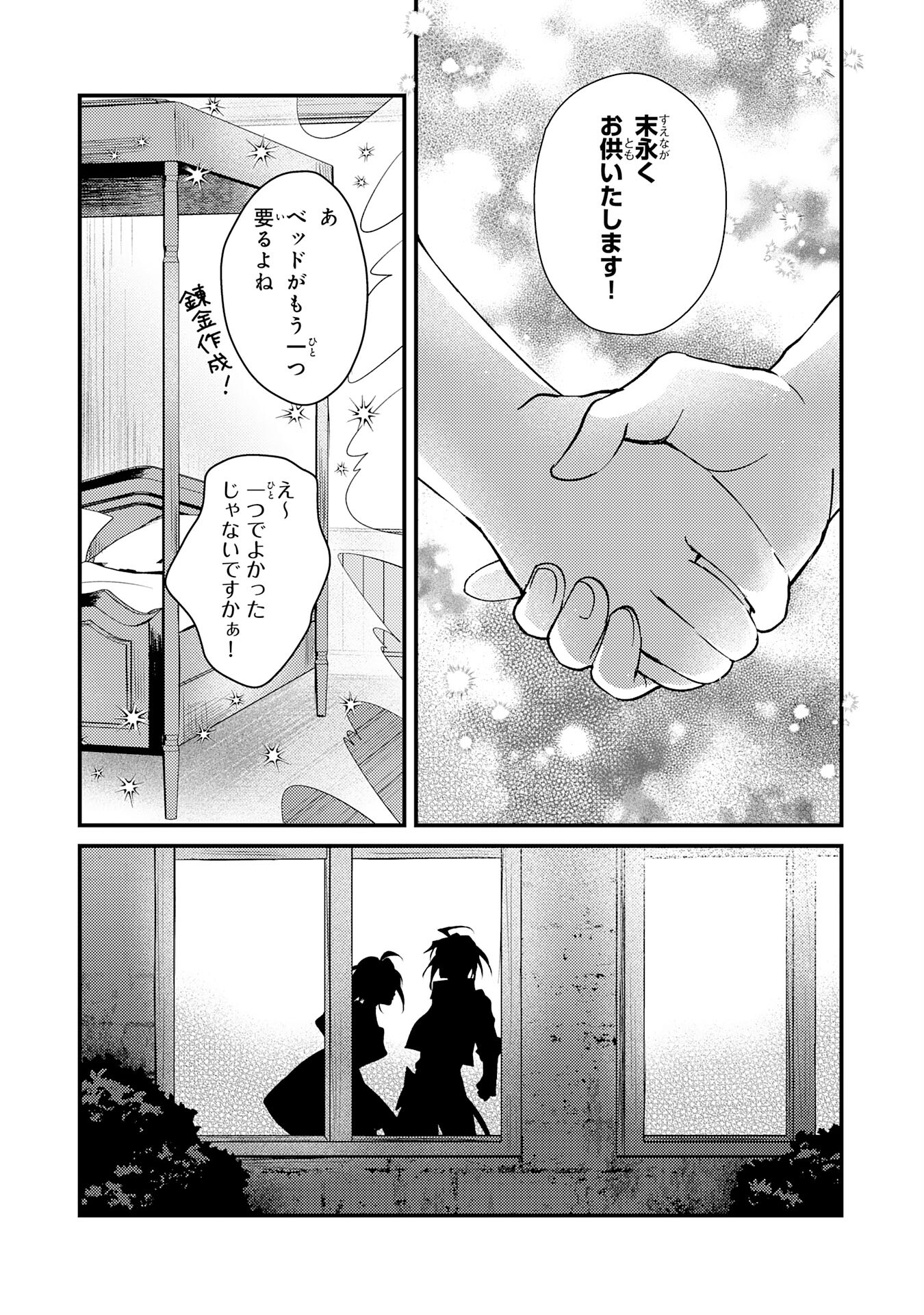 Tsuihou Kizoku wa, Hazure Skill "Kodai Shoukan" de Eirei-tachi to Henkyou Ryouchi o Saikou suru - Chapter 2 - Page 33
