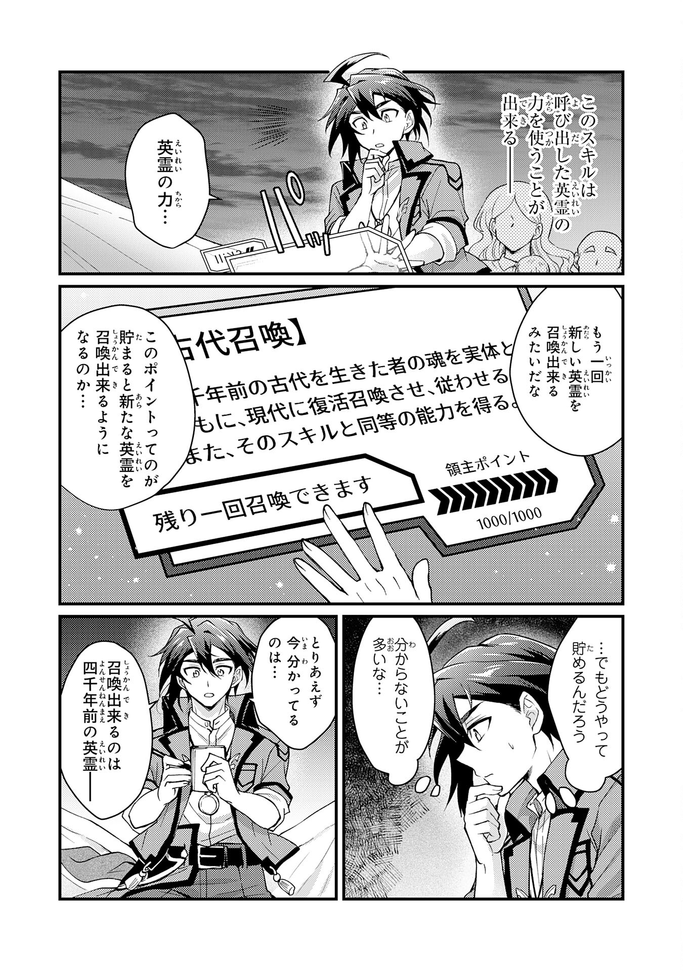 Tsuihou Kizoku wa, Hazure Skill "Kodai Shoukan" de Eirei-tachi to Henkyou Ryouchi o Saikou suru - Chapter 2 - Page 4