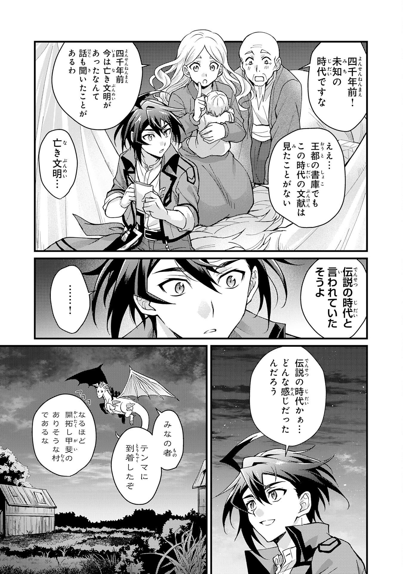 Tsuihou Kizoku wa, Hazure Skill "Kodai Shoukan" de Eirei-tachi to Henkyou Ryouchi o Saikou suru - Chapter 2 - Page 5