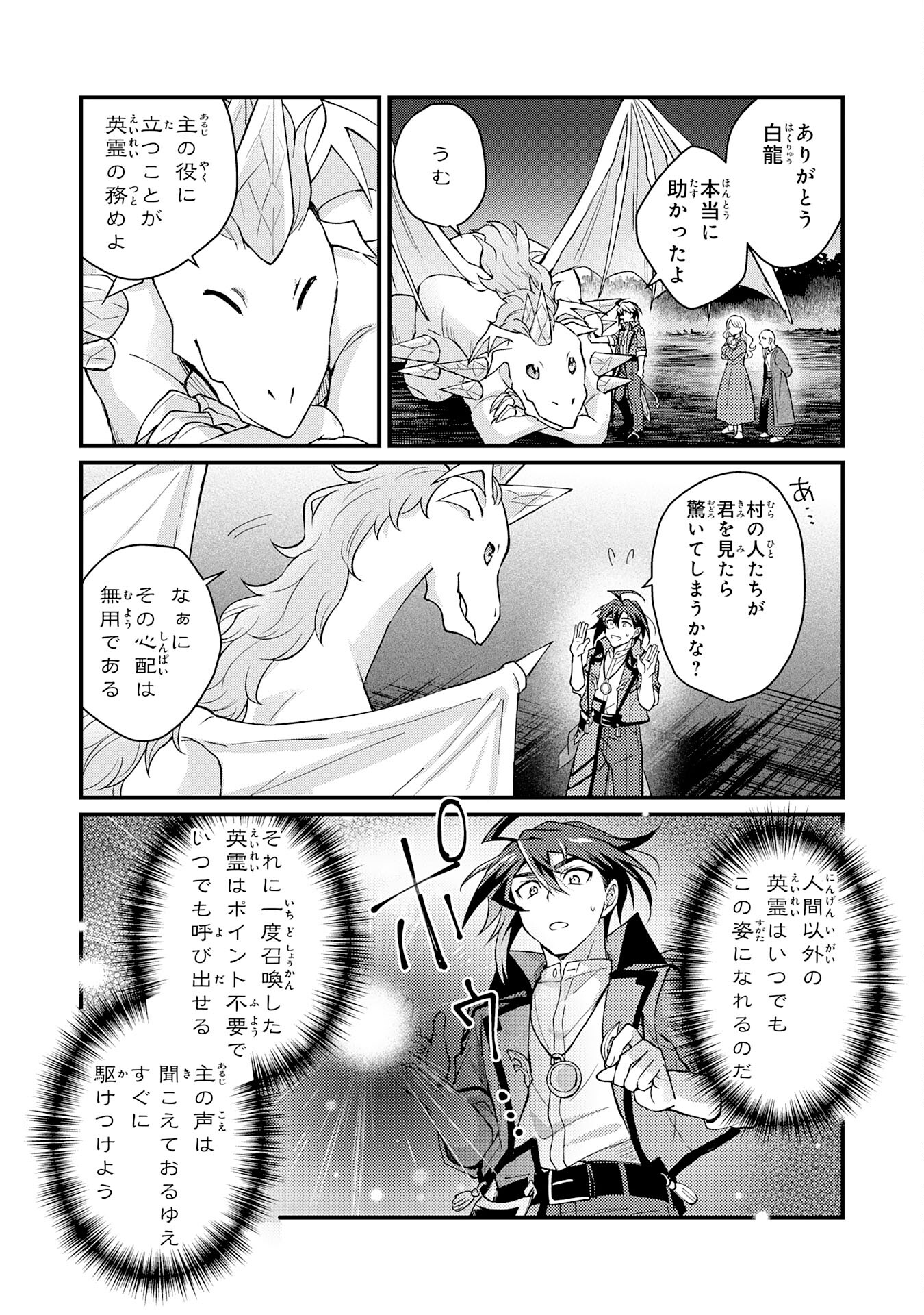 Tsuihou Kizoku wa, Hazure Skill "Kodai Shoukan" de Eirei-tachi to Henkyou Ryouchi o Saikou suru - Chapter 2 - Page 6
