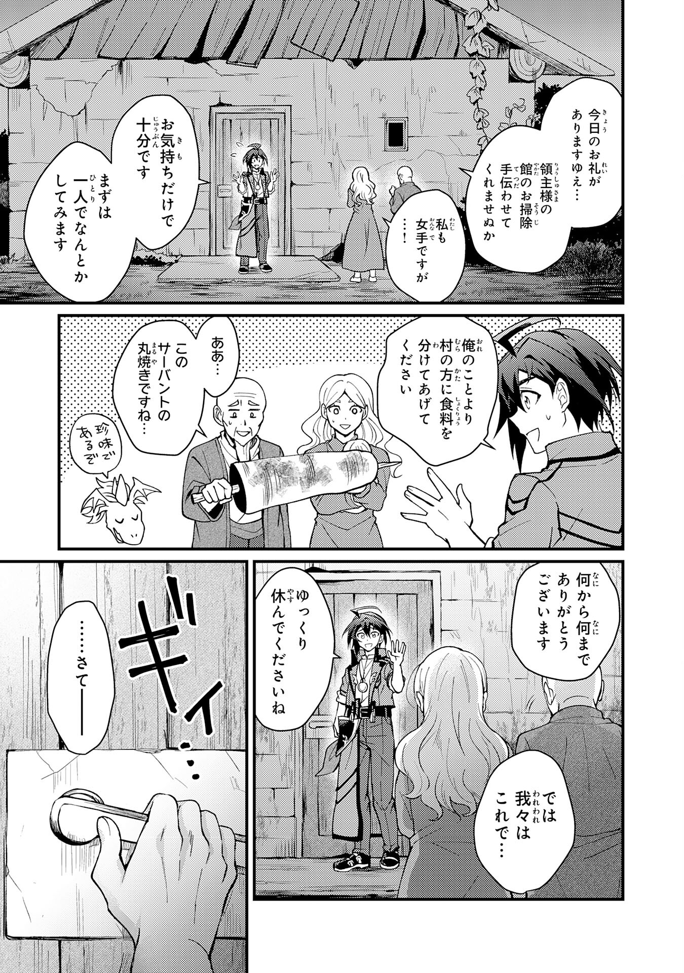 Tsuihou Kizoku wa, Hazure Skill "Kodai Shoukan" de Eirei-tachi to Henkyou Ryouchi o Saikou suru - Chapter 2 - Page 7