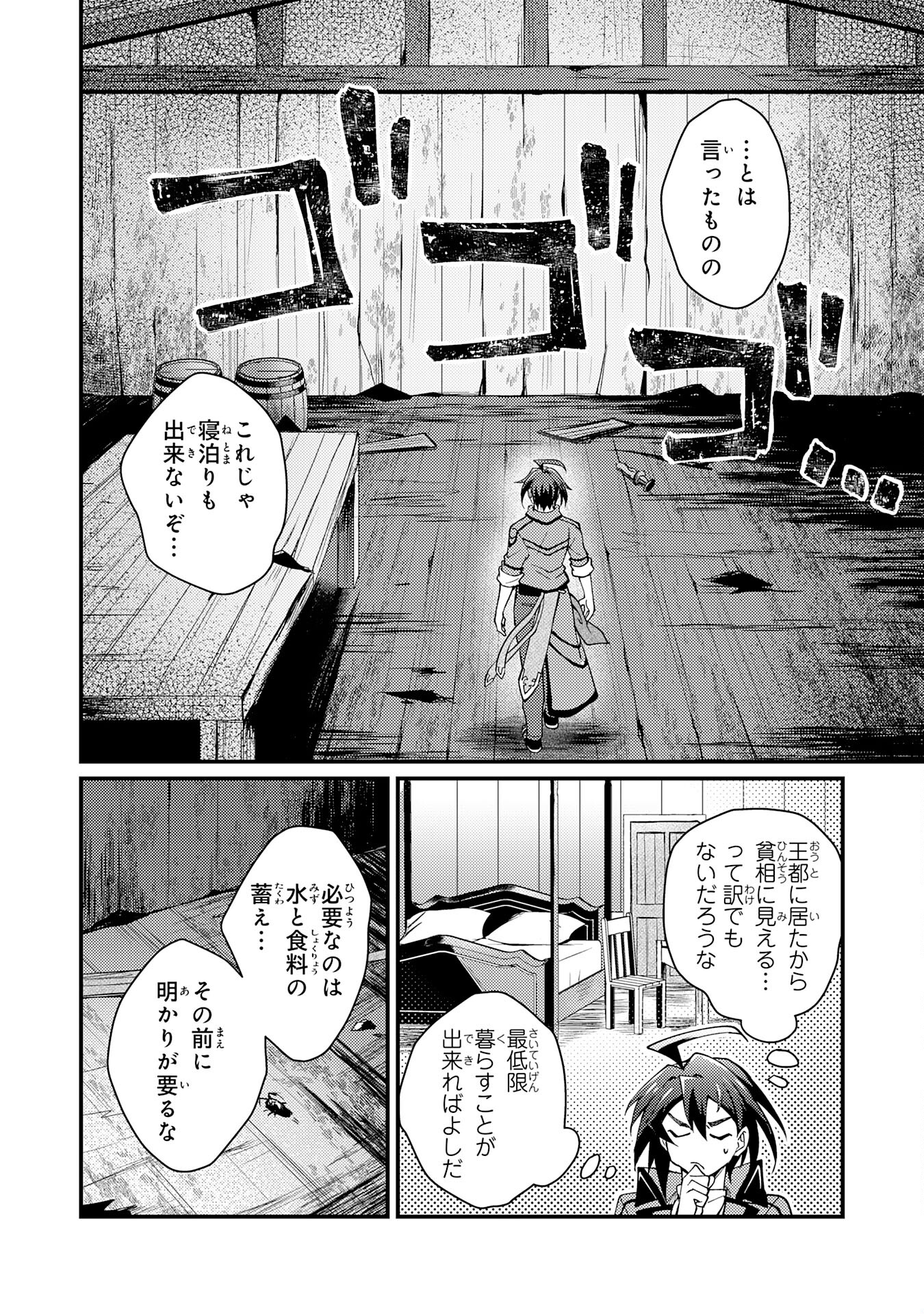 Tsuihou Kizoku wa, Hazure Skill "Kodai Shoukan" de Eirei-tachi to Henkyou Ryouchi o Saikou suru - Chapter 2 - Page 8