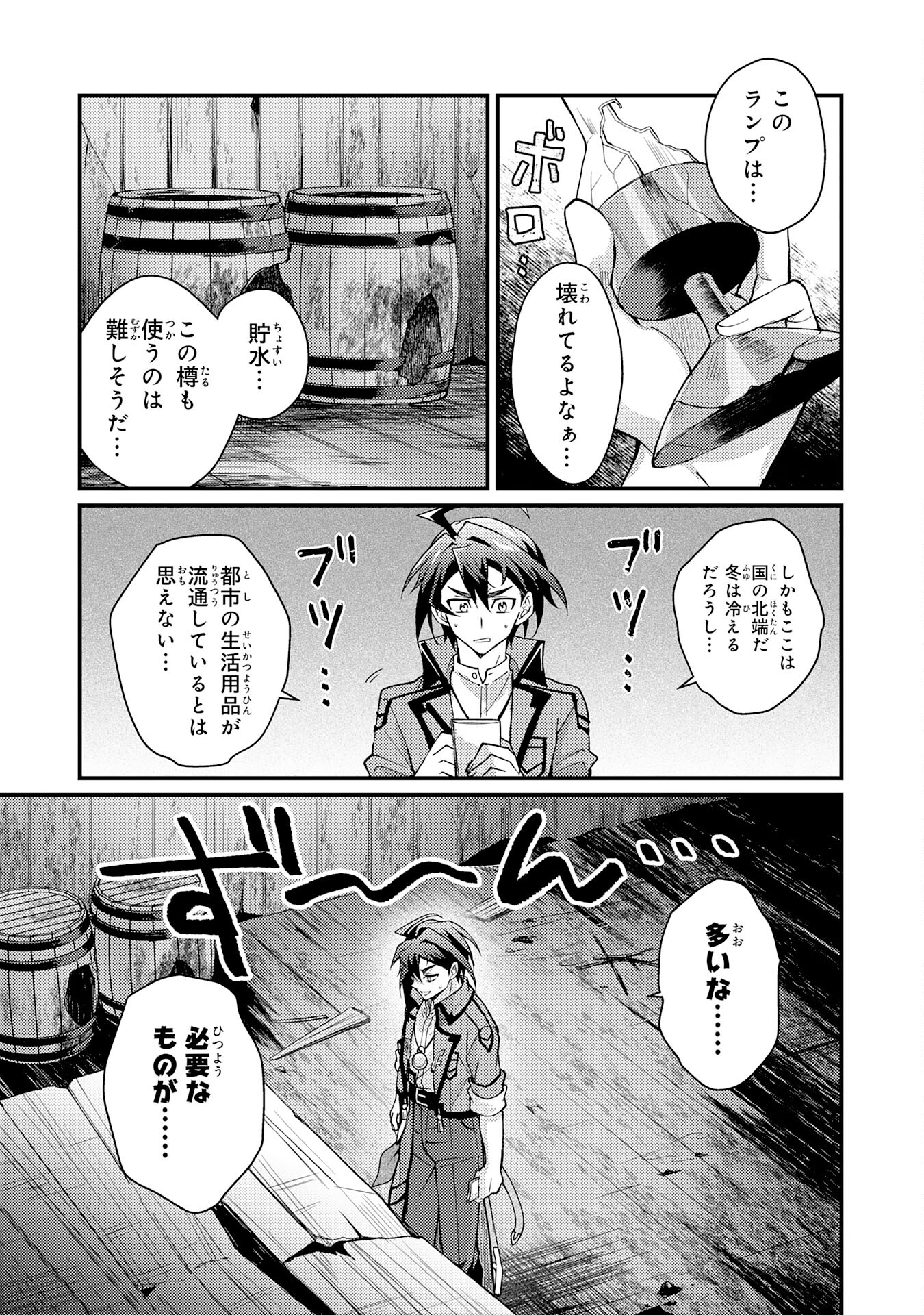 Tsuihou Kizoku wa, Hazure Skill "Kodai Shoukan" de Eirei-tachi to Henkyou Ryouchi o Saikou suru - Chapter 2 - Page 9
