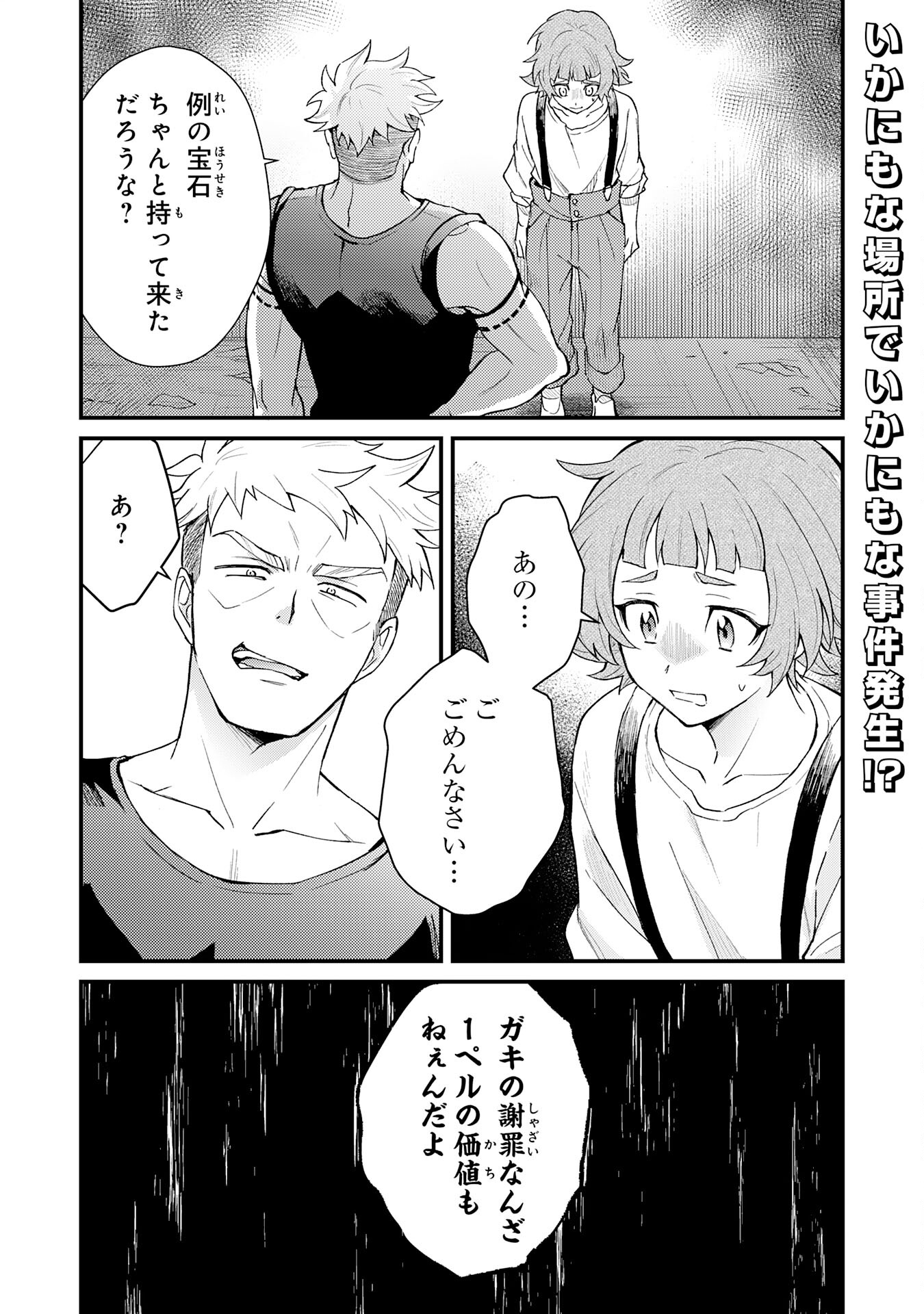 Tsuihou Kizoku wa, Hazure Skill "Kodai Shoukan" de Eirei-tachi to Henkyou Ryouchi o Saikou suru - Chapter 20 - Page 1