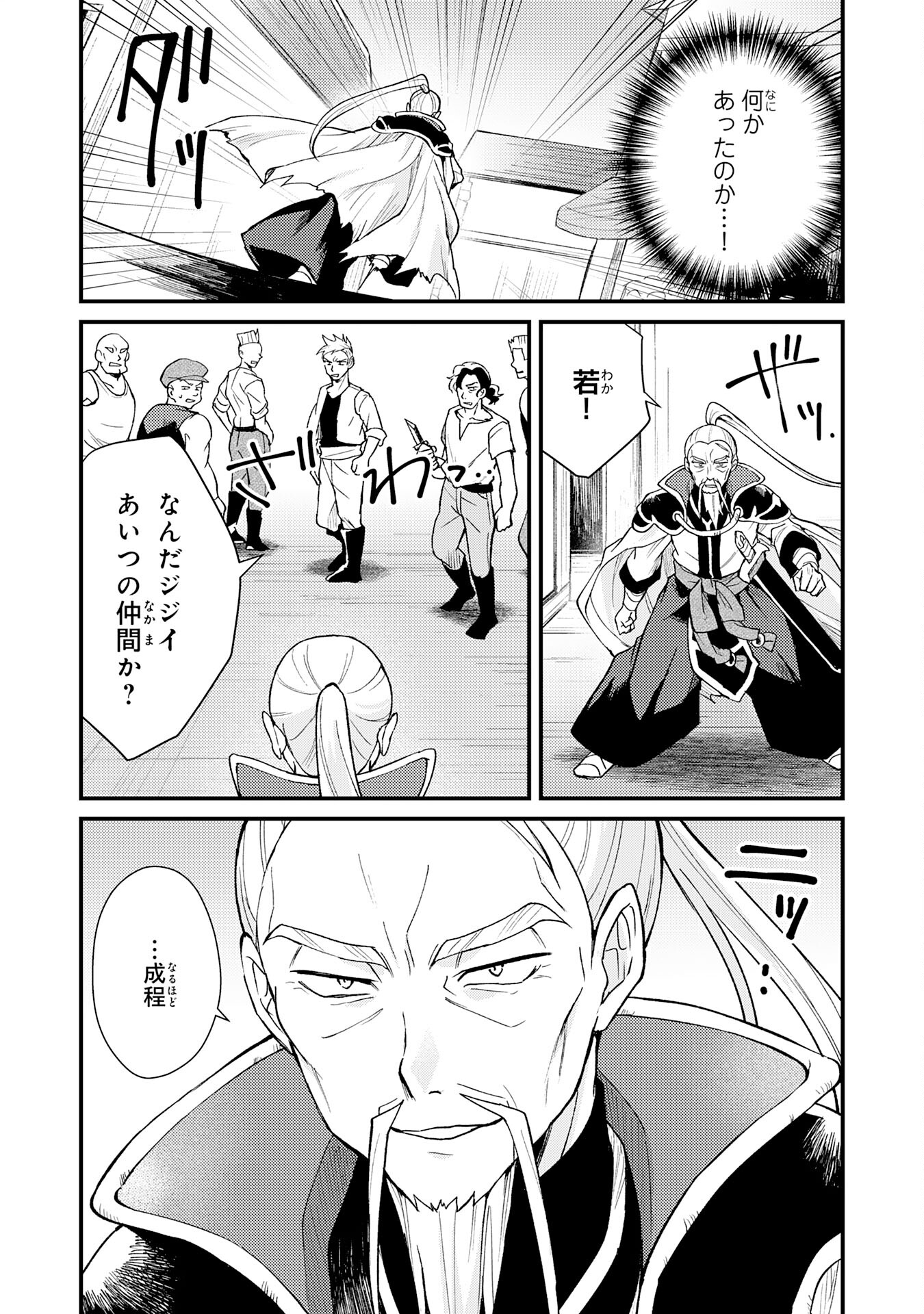 Tsuihou Kizoku wa, Hazure Skill "Kodai Shoukan" de Eirei-tachi to Henkyou Ryouchi o Saikou suru - Chapter 20 - Page 10