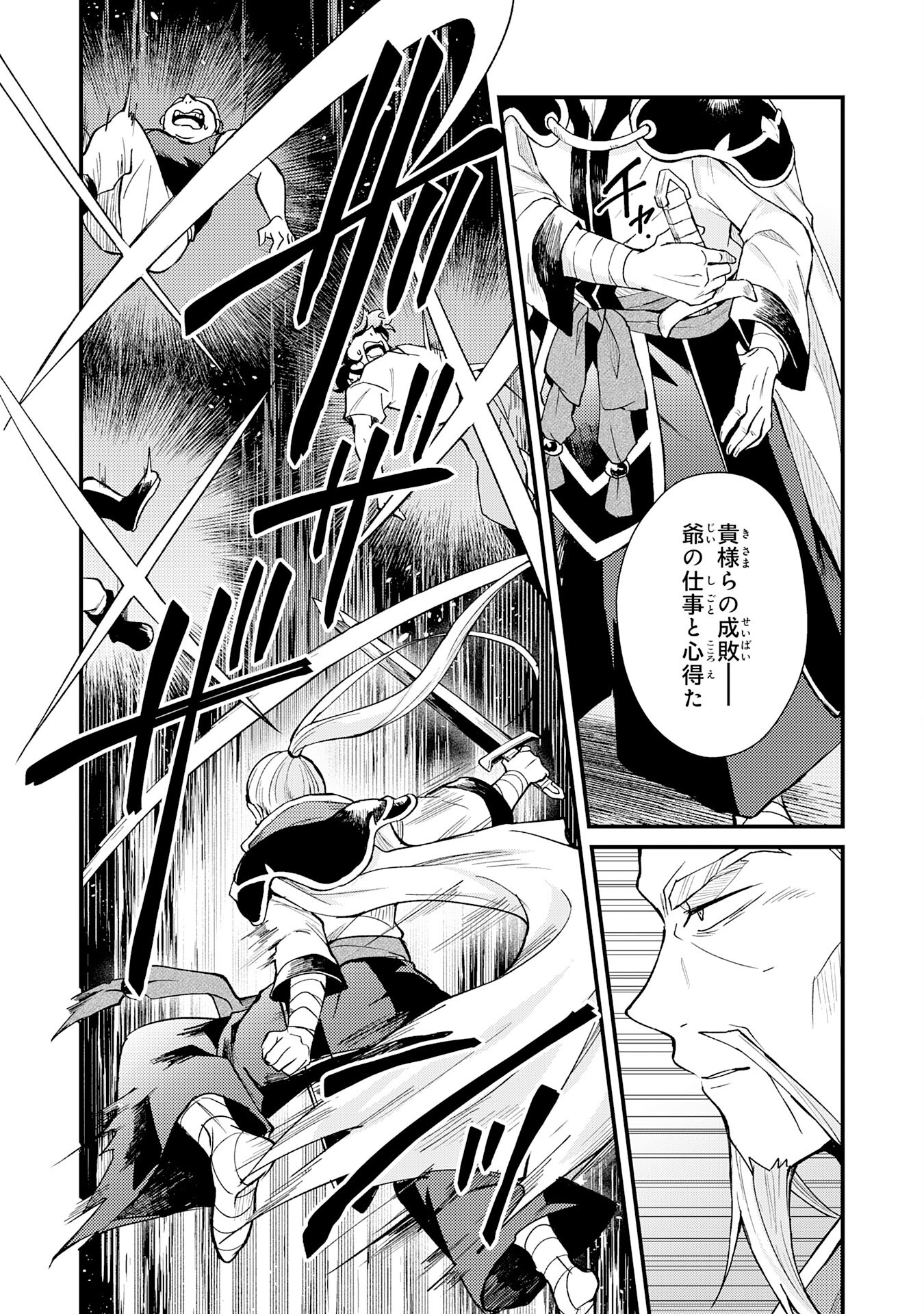 Tsuihou Kizoku wa, Hazure Skill "Kodai Shoukan" de Eirei-tachi to Henkyou Ryouchi o Saikou suru - Chapter 20 - Page 11