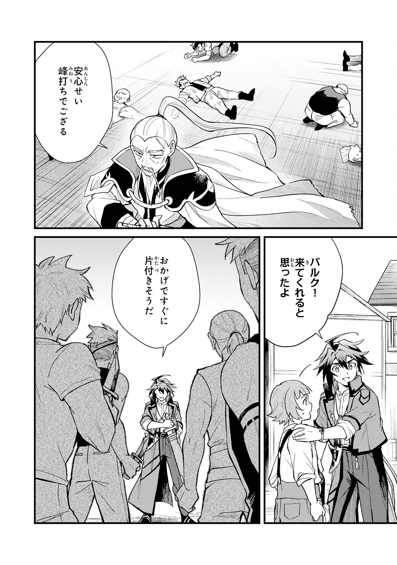 Tsuihou Kizoku wa, Hazure Skill "Kodai Shoukan" de Eirei-tachi to Henkyou Ryouchi o Saikou suru - Chapter 20 - Page 12