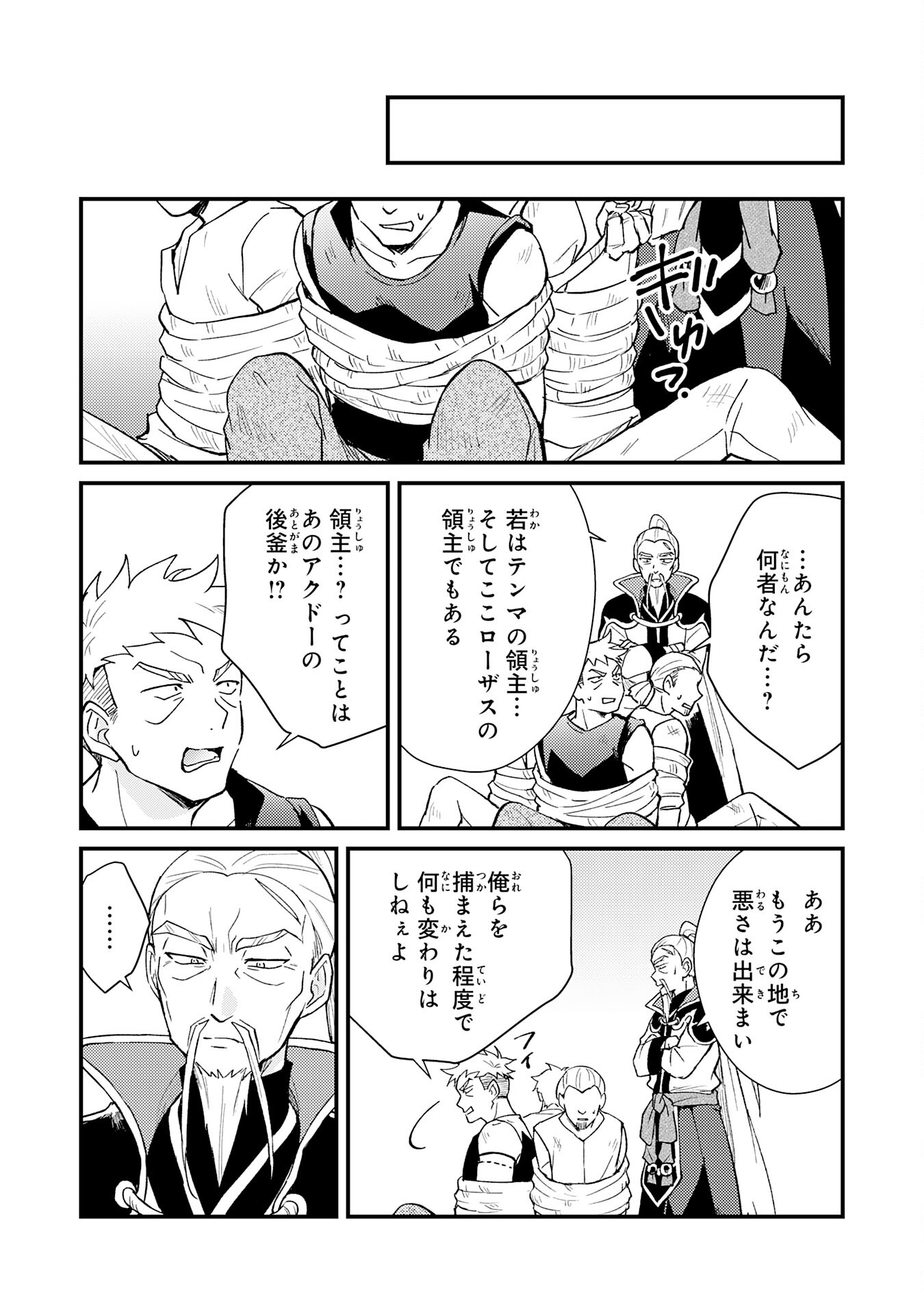 Tsuihou Kizoku wa, Hazure Skill "Kodai Shoukan" de Eirei-tachi to Henkyou Ryouchi o Saikou suru - Chapter 20 - Page 14