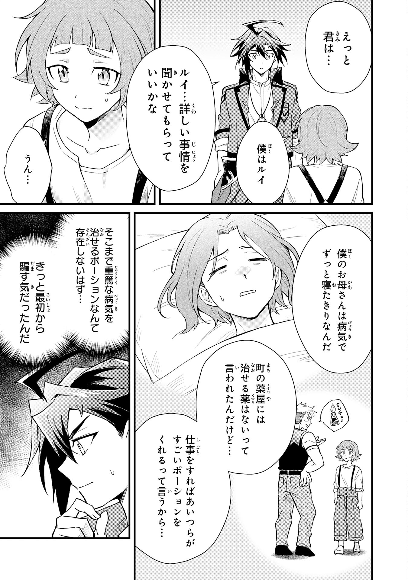 Tsuihou Kizoku wa, Hazure Skill "Kodai Shoukan" de Eirei-tachi to Henkyou Ryouchi o Saikou suru - Chapter 20 - Page 15
