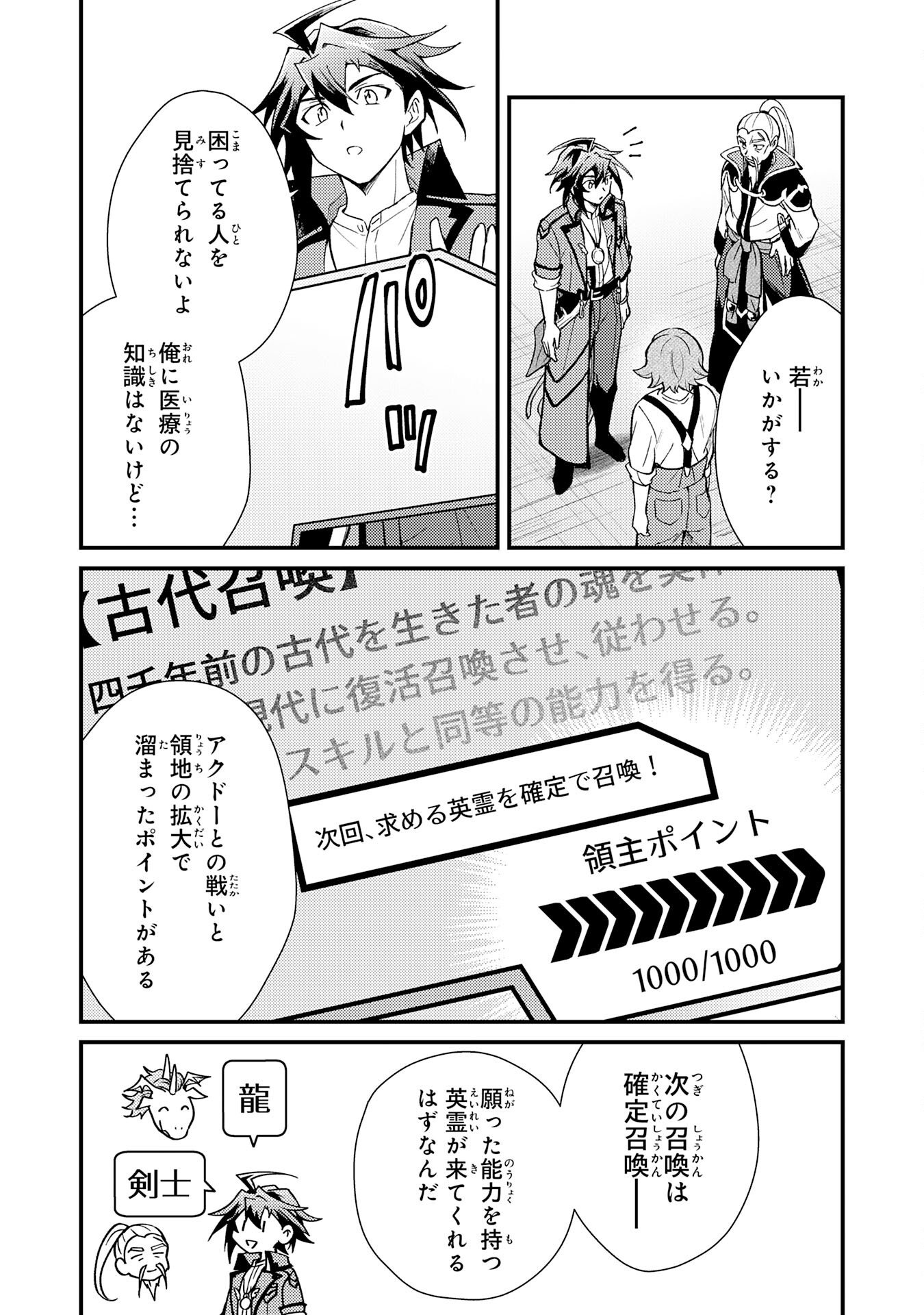 Tsuihou Kizoku wa, Hazure Skill "Kodai Shoukan" de Eirei-tachi to Henkyou Ryouchi o Saikou suru - Chapter 20 - Page 16