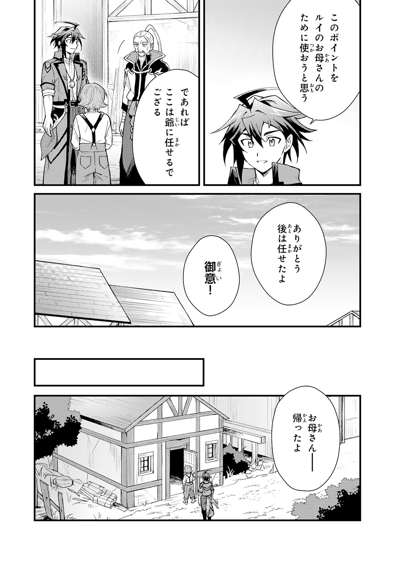 Tsuihou Kizoku wa, Hazure Skill "Kodai Shoukan" de Eirei-tachi to Henkyou Ryouchi o Saikou suru - Chapter 20 - Page 17