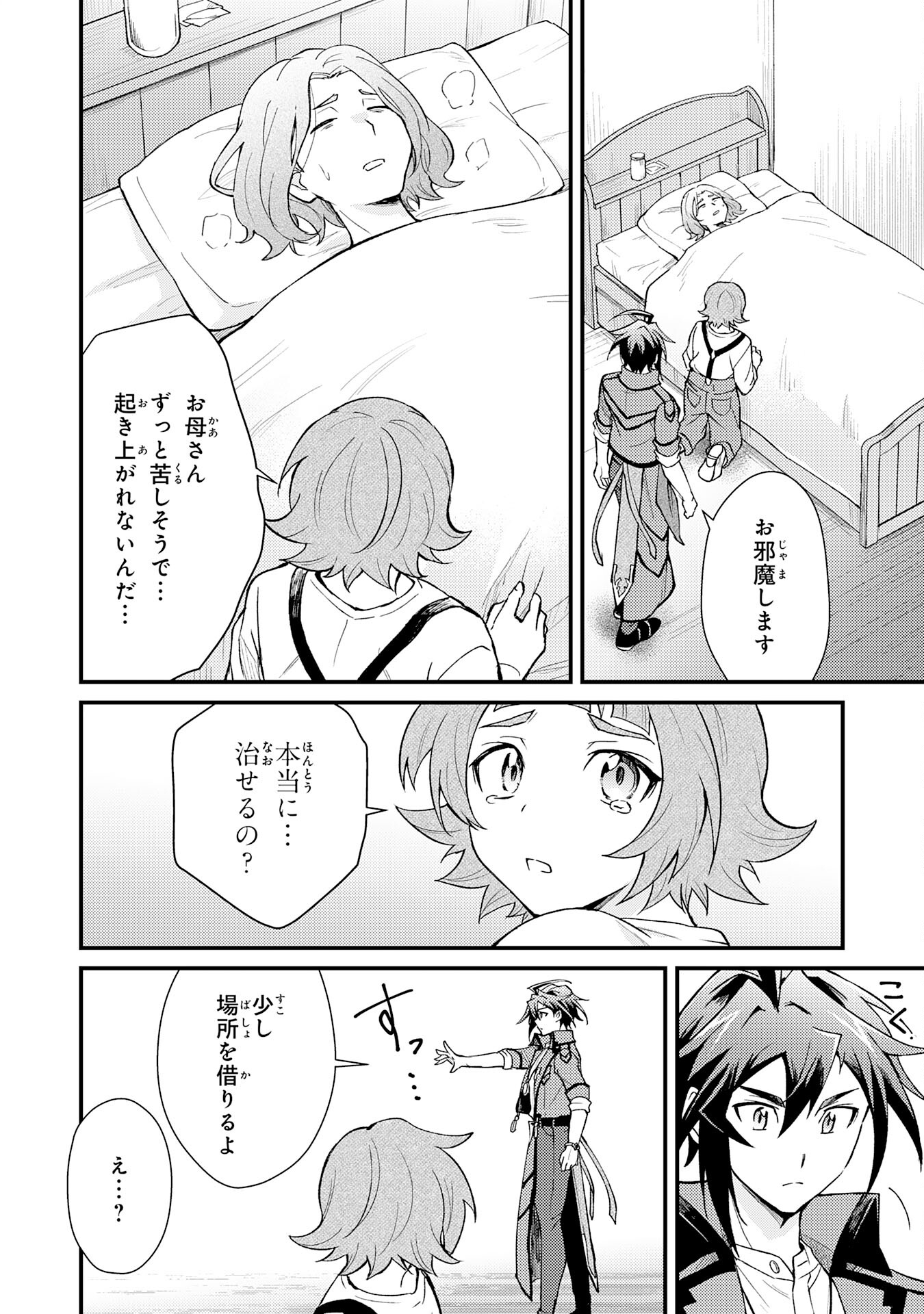 Tsuihou Kizoku wa, Hazure Skill "Kodai Shoukan" de Eirei-tachi to Henkyou Ryouchi o Saikou suru - Chapter 20 - Page 18