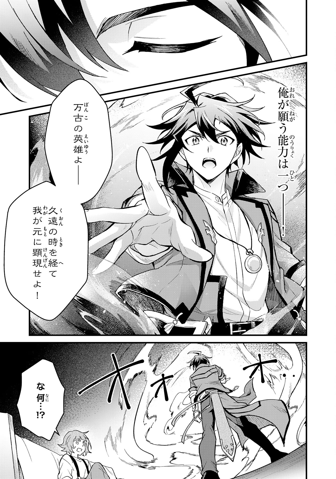 Tsuihou Kizoku wa, Hazure Skill "Kodai Shoukan" de Eirei-tachi to Henkyou Ryouchi o Saikou suru - Chapter 20 - Page 19