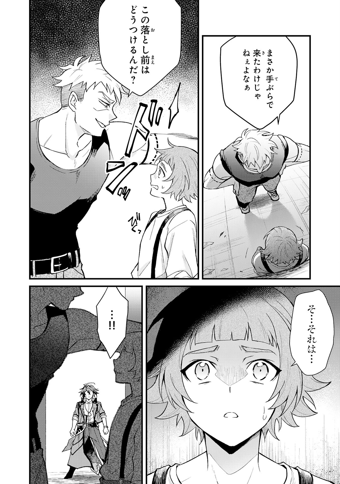 Tsuihou Kizoku wa, Hazure Skill "Kodai Shoukan" de Eirei-tachi to Henkyou Ryouchi o Saikou suru - Chapter 20 - Page 2