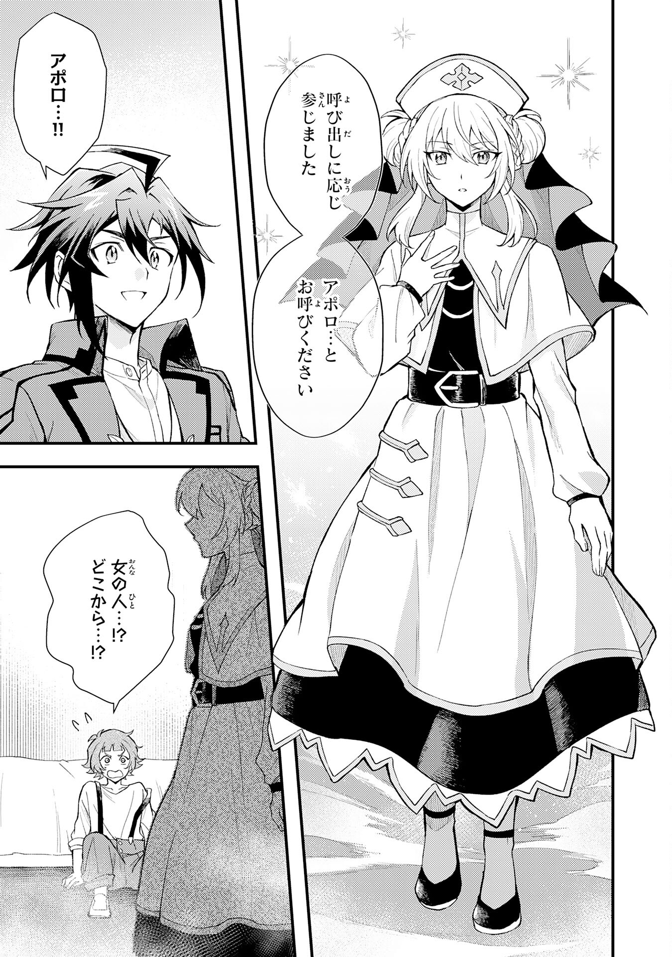 Tsuihou Kizoku wa, Hazure Skill "Kodai Shoukan" de Eirei-tachi to Henkyou Ryouchi o Saikou suru - Chapter 20 - Page 21