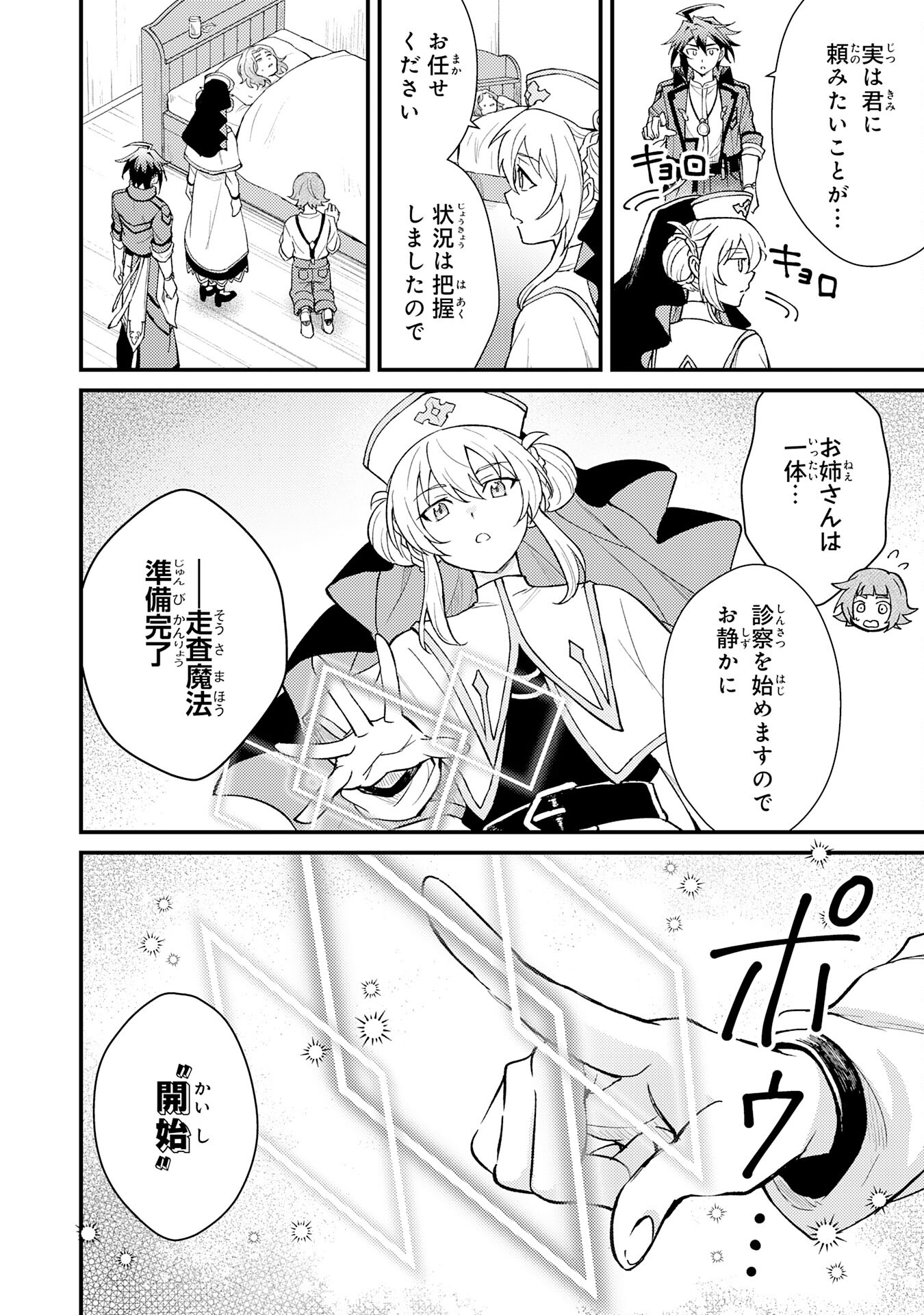 Tsuihou Kizoku wa, Hazure Skill "Kodai Shoukan" de Eirei-tachi to Henkyou Ryouchi o Saikou suru - Chapter 20 - Page 22