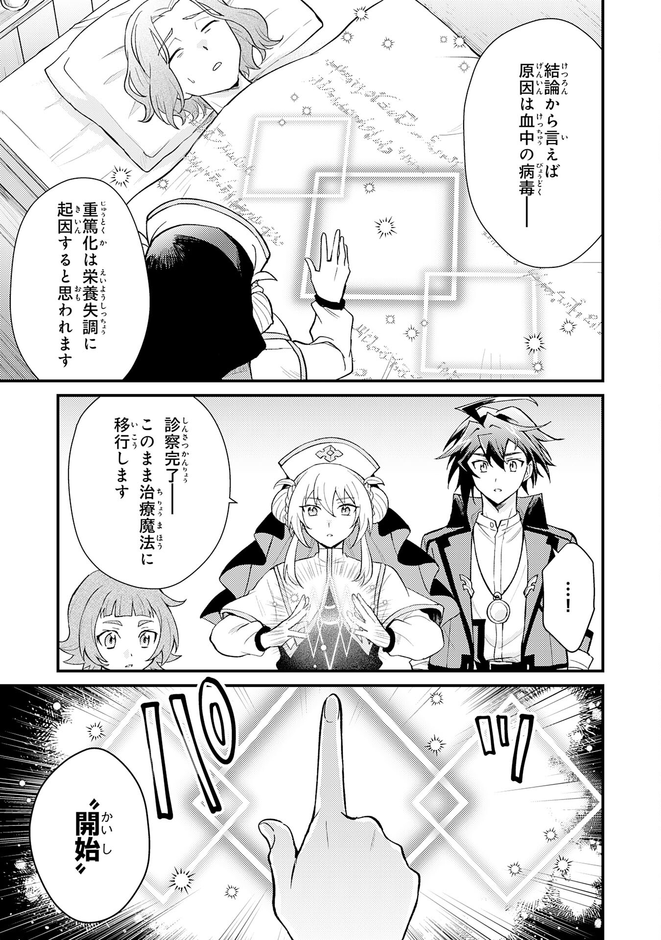 Tsuihou Kizoku wa, Hazure Skill "Kodai Shoukan" de Eirei-tachi to Henkyou Ryouchi o Saikou suru - Chapter 20 - Page 23