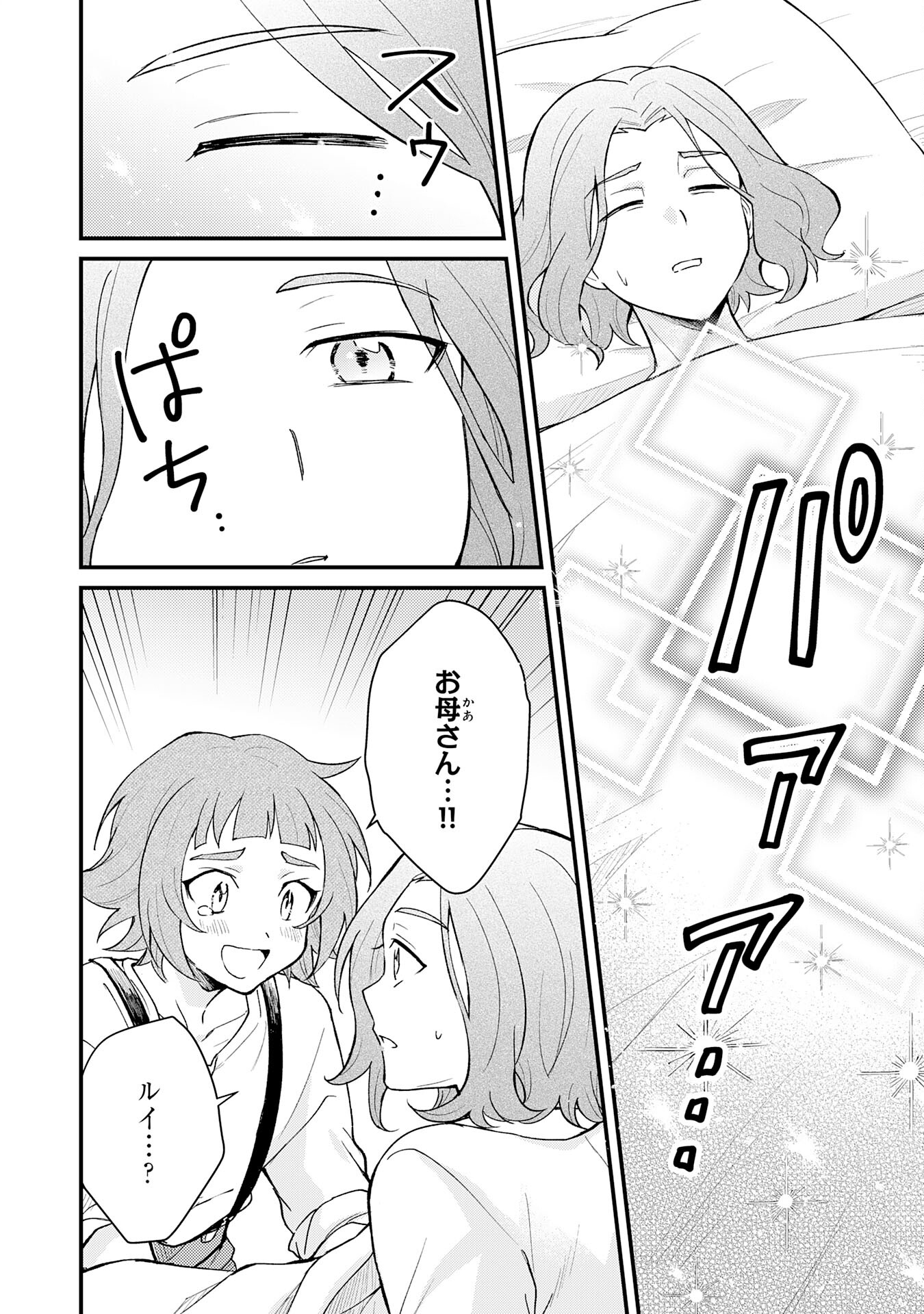 Tsuihou Kizoku wa, Hazure Skill "Kodai Shoukan" de Eirei-tachi to Henkyou Ryouchi o Saikou suru - Chapter 20 - Page 24