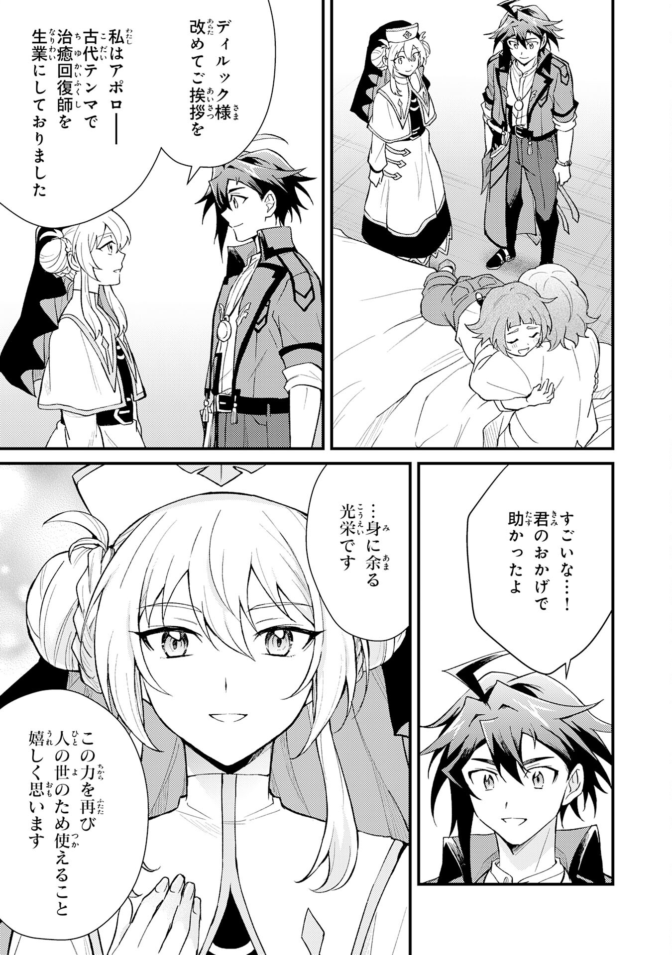Tsuihou Kizoku wa, Hazure Skill "Kodai Shoukan" de Eirei-tachi to Henkyou Ryouchi o Saikou suru - Chapter 20 - Page 25