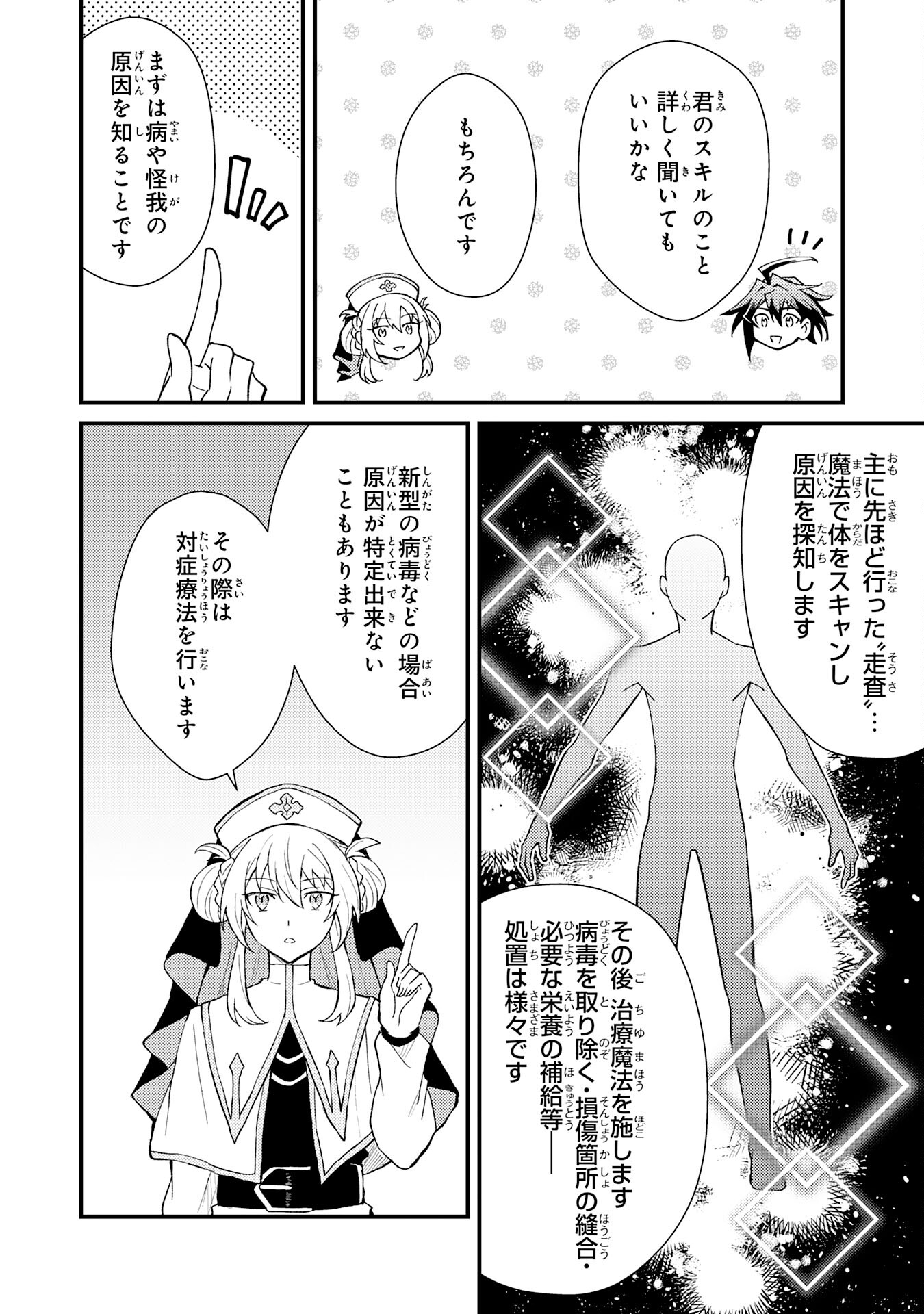 Tsuihou Kizoku wa, Hazure Skill "Kodai Shoukan" de Eirei-tachi to Henkyou Ryouchi o Saikou suru - Chapter 20 - Page 26