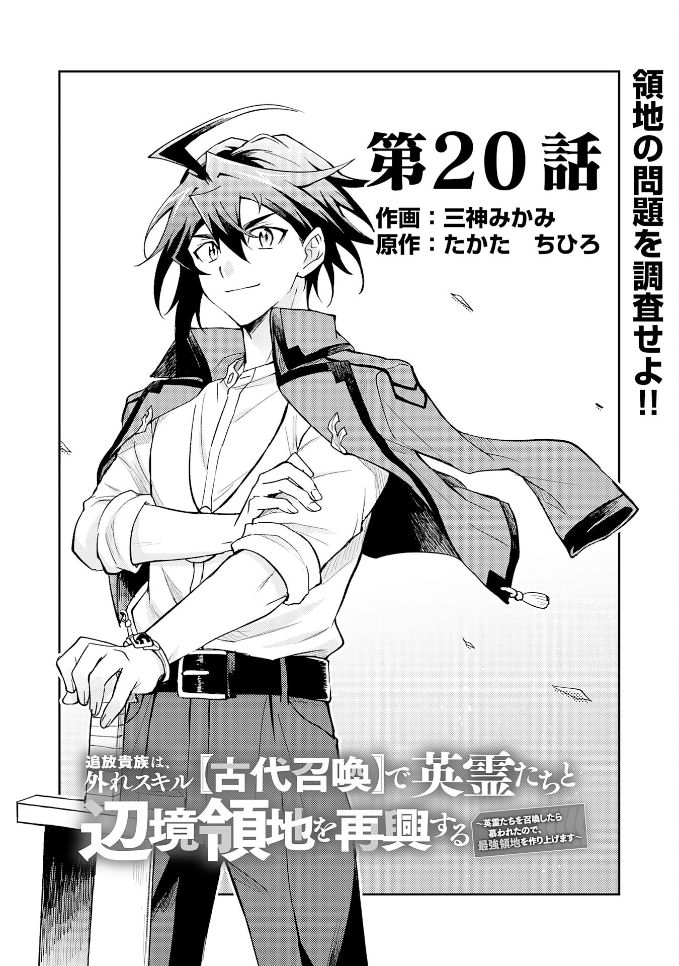 Tsuihou Kizoku wa, Hazure Skill "Kodai Shoukan" de Eirei-tachi to Henkyou Ryouchi o Saikou suru - Chapter 20 - Page 3