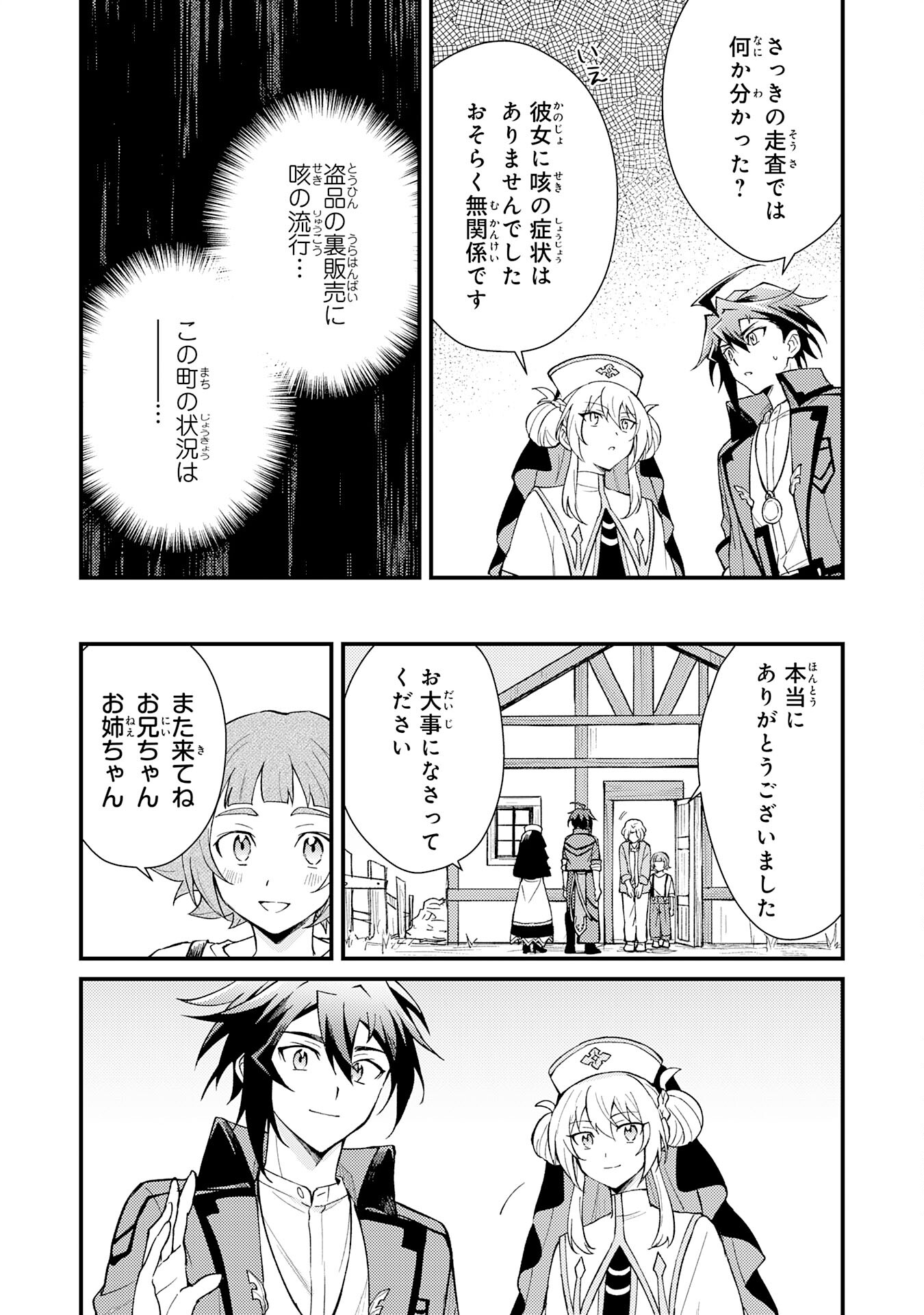 Tsuihou Kizoku wa, Hazure Skill "Kodai Shoukan" de Eirei-tachi to Henkyou Ryouchi o Saikou suru - Chapter 20 - Page 31