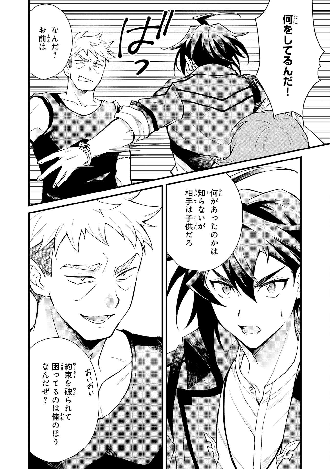 Tsuihou Kizoku wa, Hazure Skill "Kodai Shoukan" de Eirei-tachi to Henkyou Ryouchi o Saikou suru - Chapter 20 - Page 4