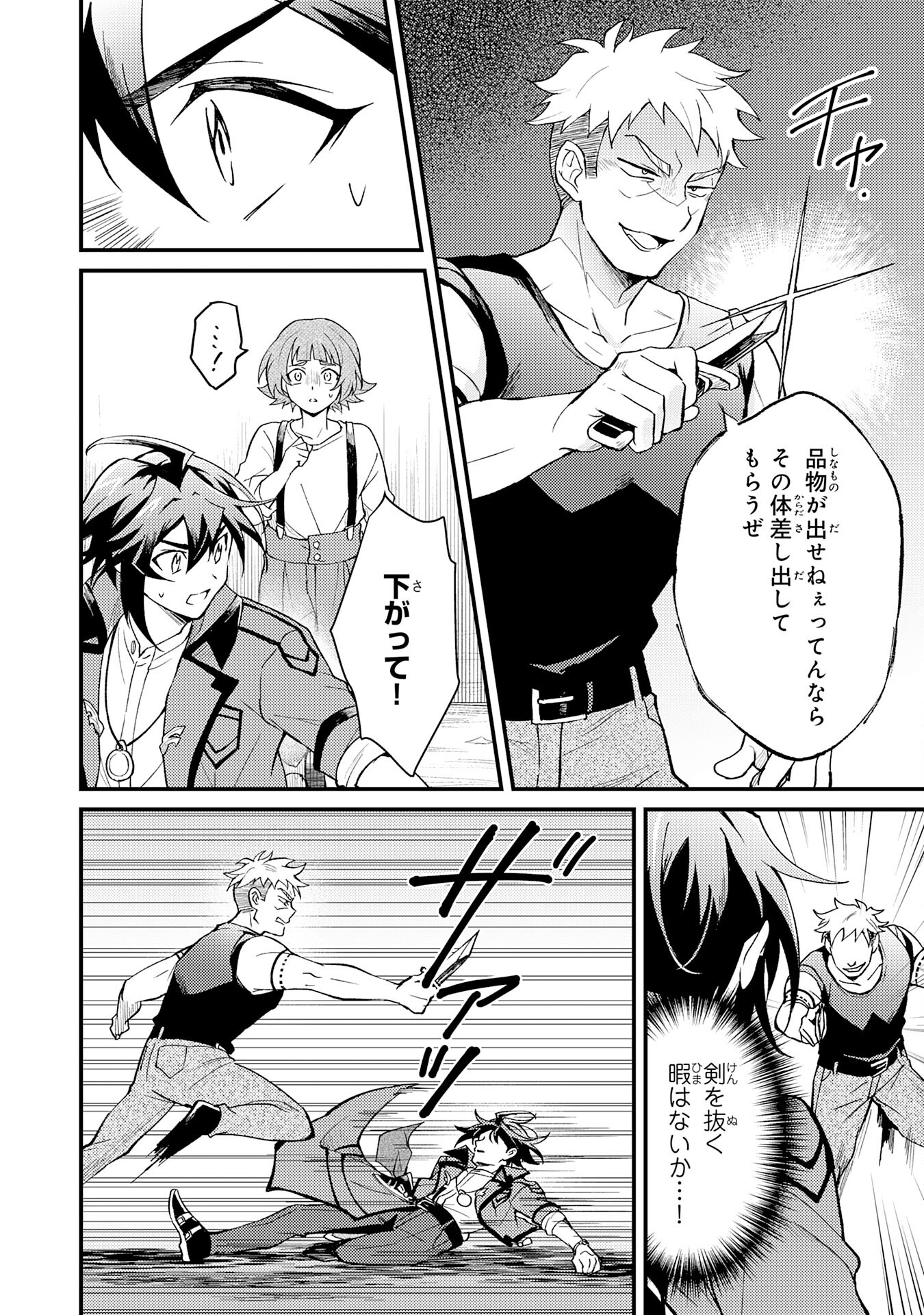 Tsuihou Kizoku wa, Hazure Skill "Kodai Shoukan" de Eirei-tachi to Henkyou Ryouchi o Saikou suru - Chapter 20 - Page 6