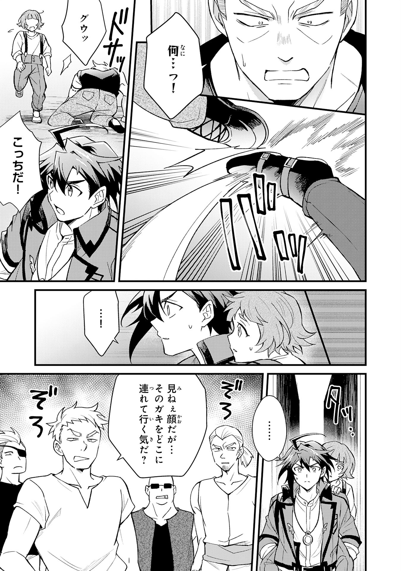 Tsuihou Kizoku wa, Hazure Skill "Kodai Shoukan" de Eirei-tachi to Henkyou Ryouchi o Saikou suru - Chapter 20 - Page 7
