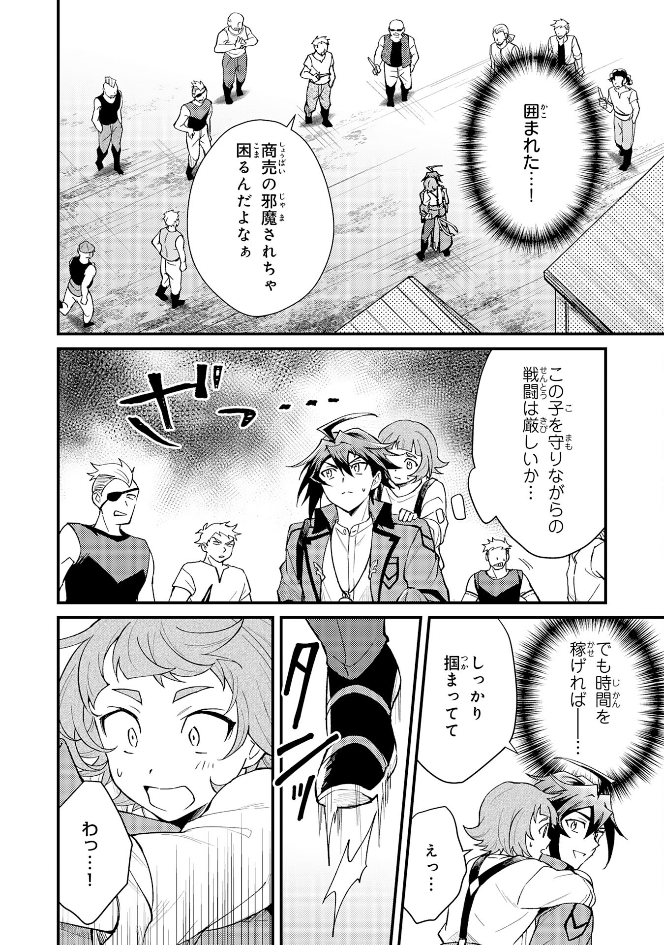 Tsuihou Kizoku wa, Hazure Skill "Kodai Shoukan" de Eirei-tachi to Henkyou Ryouchi o Saikou suru - Chapter 20 - Page 8