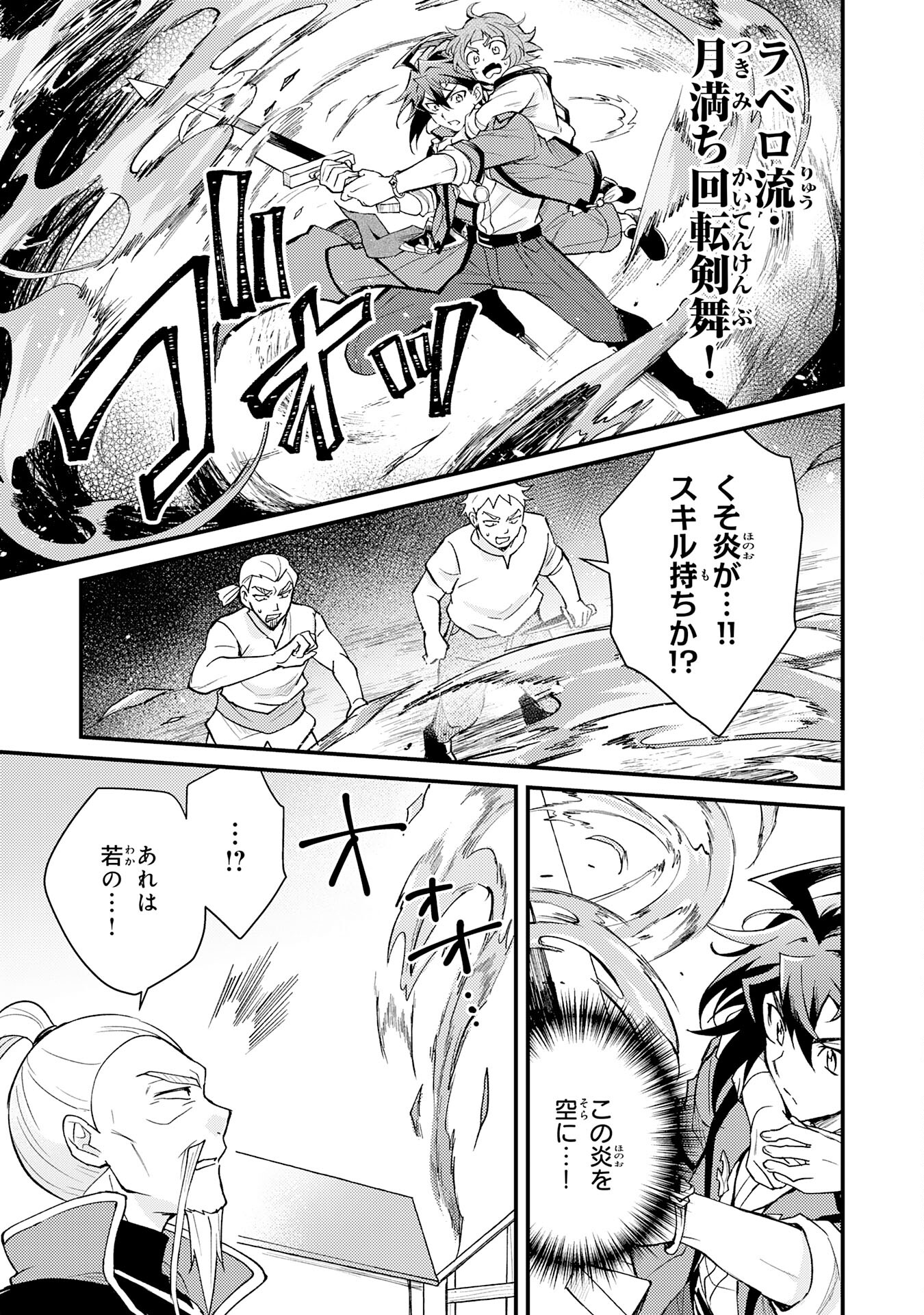 Tsuihou Kizoku wa, Hazure Skill "Kodai Shoukan" de Eirei-tachi to Henkyou Ryouchi o Saikou suru - Chapter 20 - Page 9