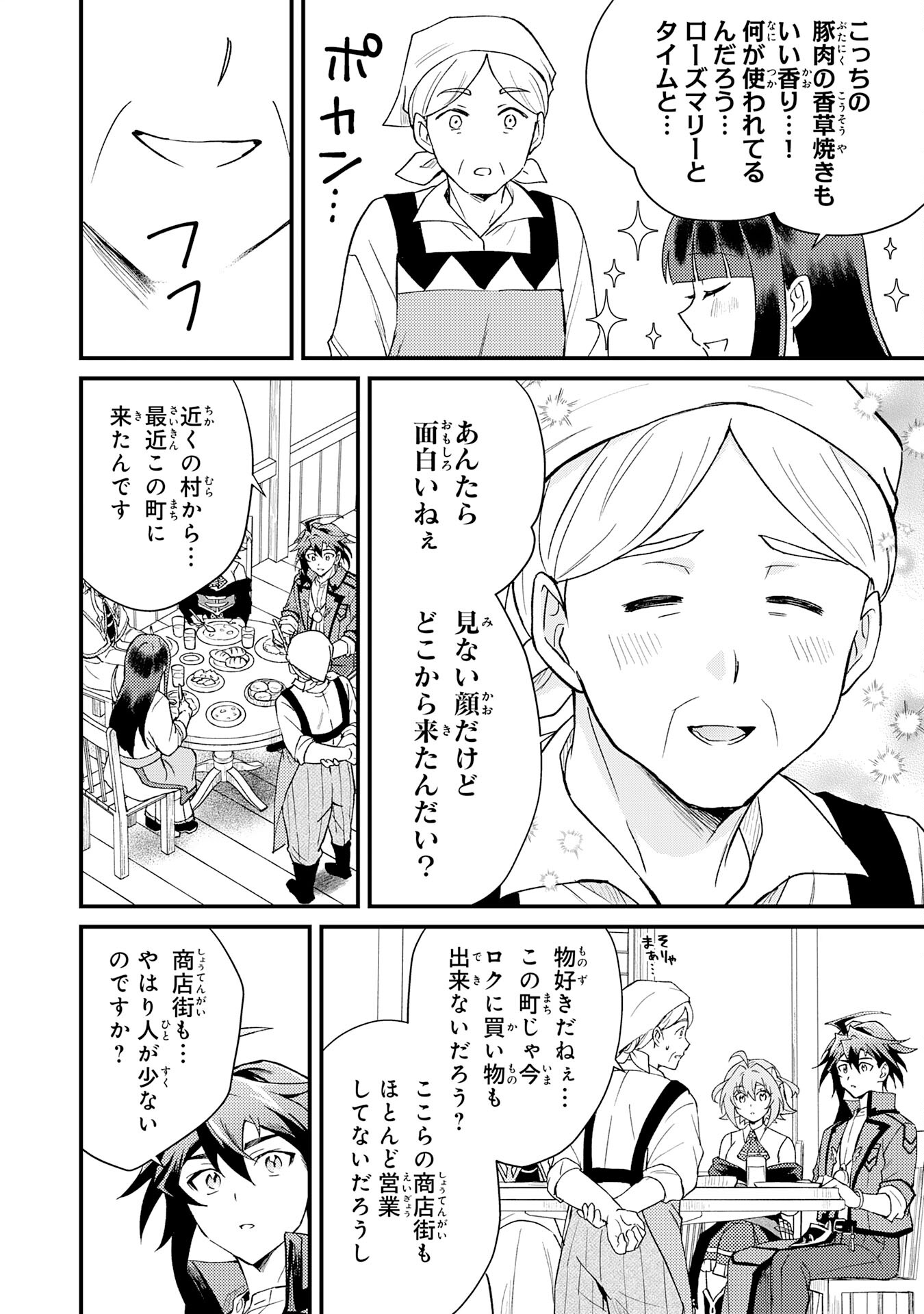 Tsuihou Kizoku wa, Hazure Skill "Kodai Shoukan" de Eirei-tachi to Henkyou Ryouchi o Saikou suru - Chapter 21 - Page 12