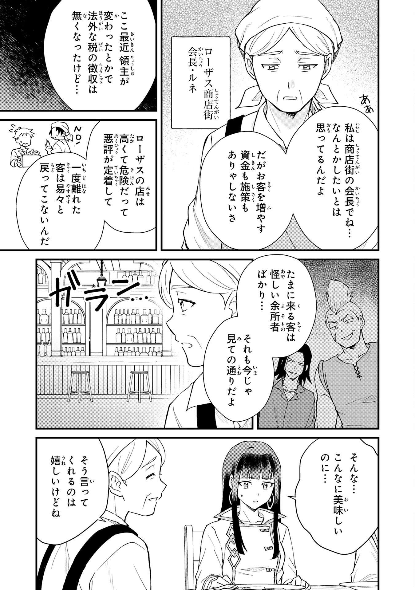 Tsuihou Kizoku wa, Hazure Skill "Kodai Shoukan" de Eirei-tachi to Henkyou Ryouchi o Saikou suru - Chapter 21 - Page 13