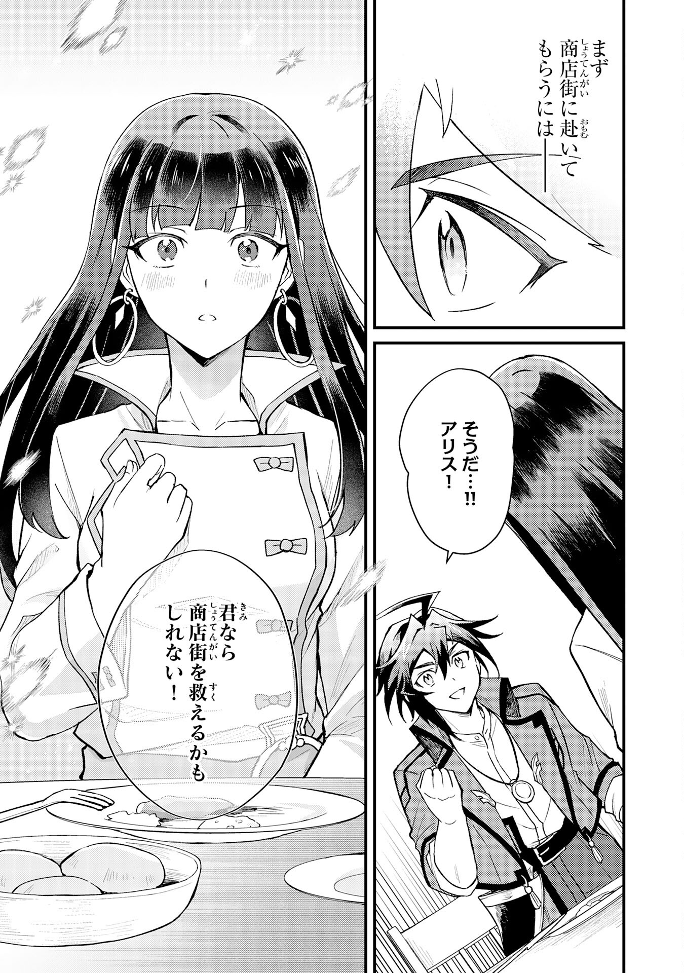 Tsuihou Kizoku wa, Hazure Skill "Kodai Shoukan" de Eirei-tachi to Henkyou Ryouchi o Saikou suru - Chapter 21 - Page 15