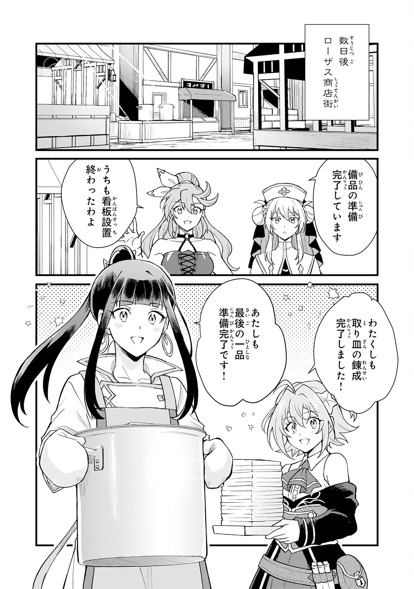 Tsuihou Kizoku wa, Hazure Skill "Kodai Shoukan" de Eirei-tachi to Henkyou Ryouchi o Saikou suru - Chapter 21 - Page 16
