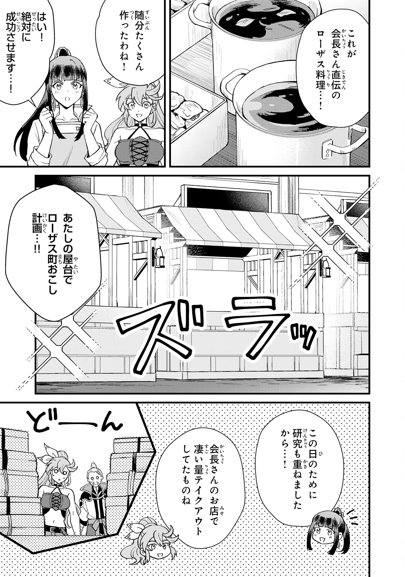Tsuihou Kizoku wa, Hazure Skill "Kodai Shoukan" de Eirei-tachi to Henkyou Ryouchi o Saikou suru - Chapter 21 - Page 17